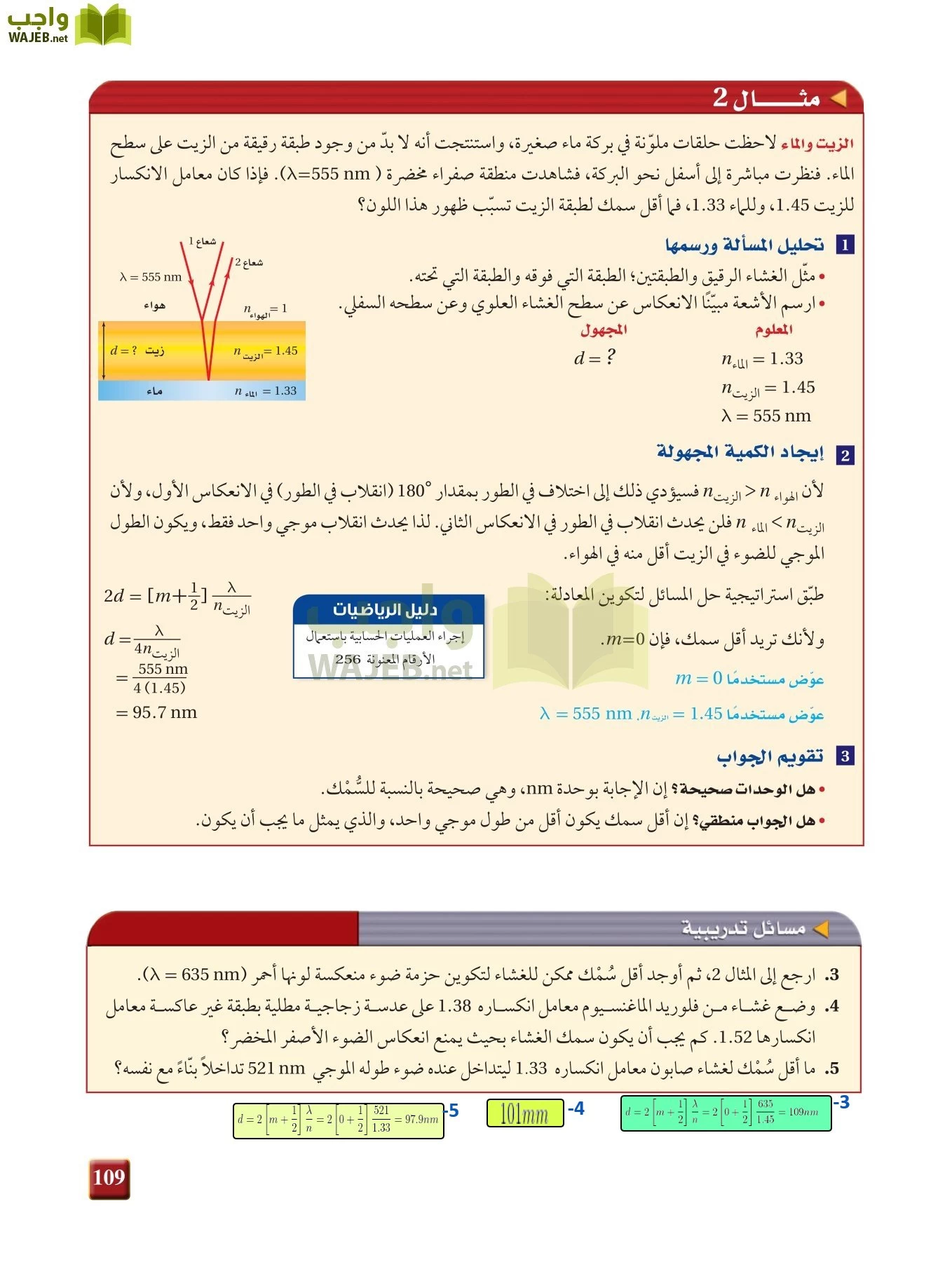 فيزياء 3 مقررات page-108