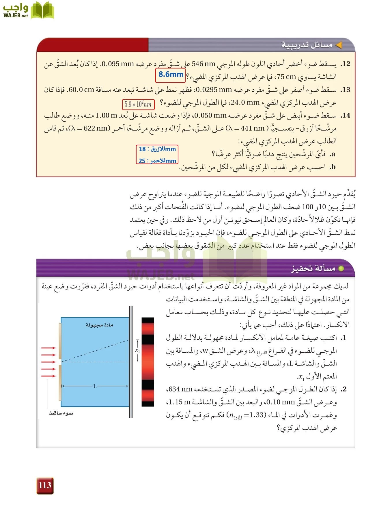 فيزياء 3 مقررات page-112