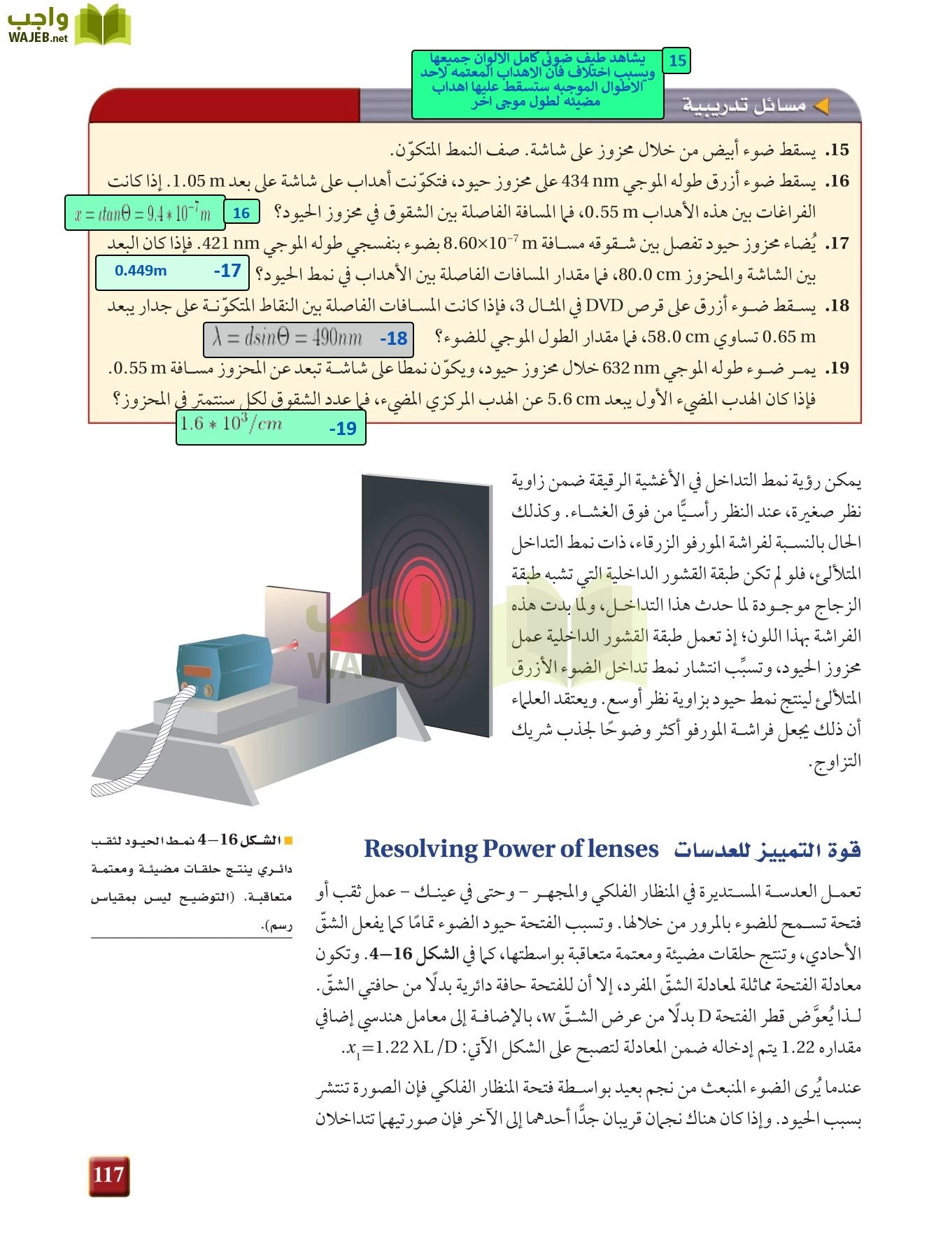 فيزياء 3 مقررات page-116