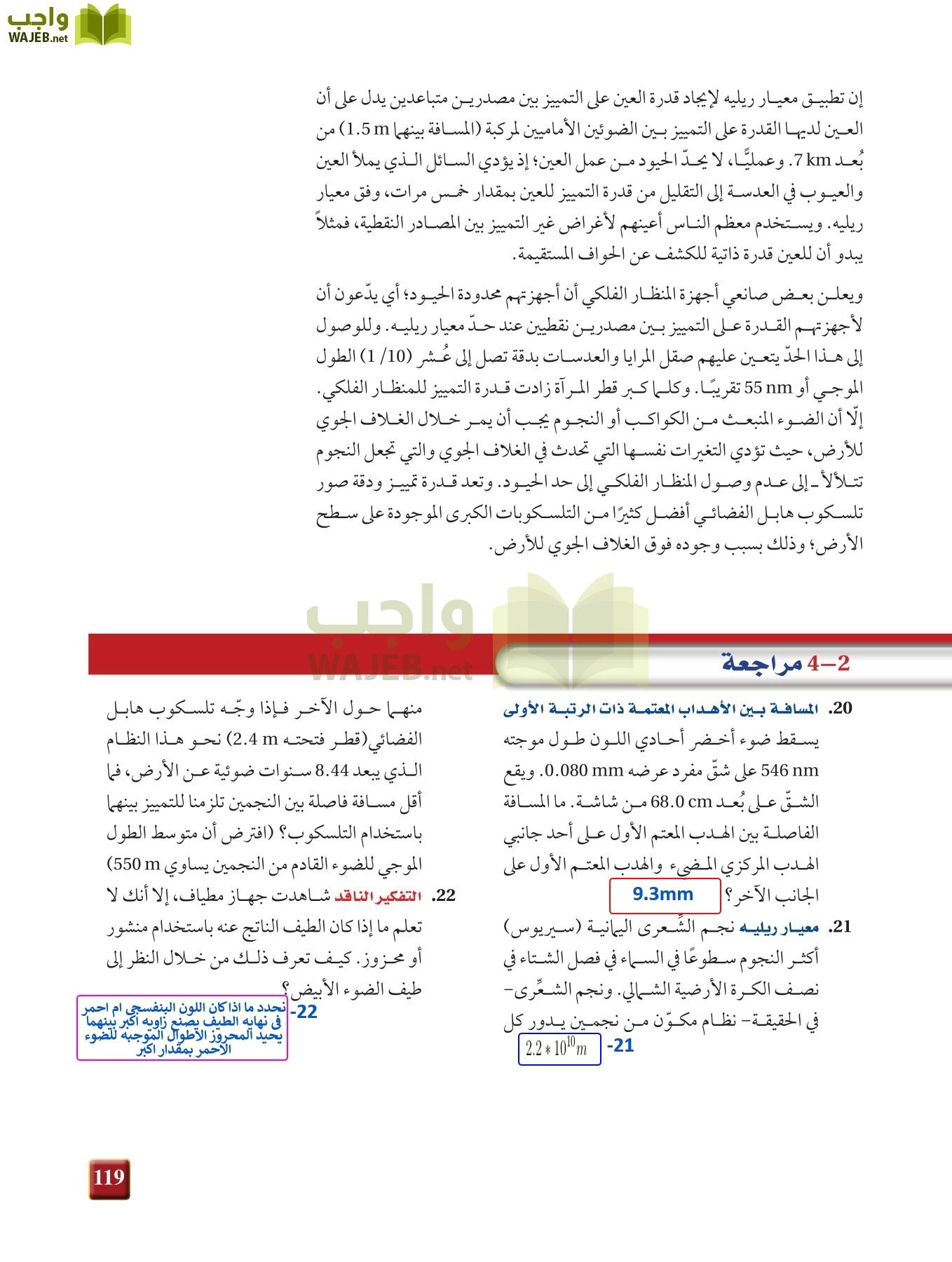 فيزياء 3 مقررات page-118