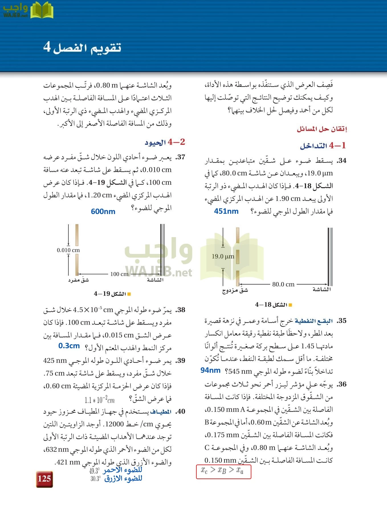 فيزياء 3 مقررات page-124