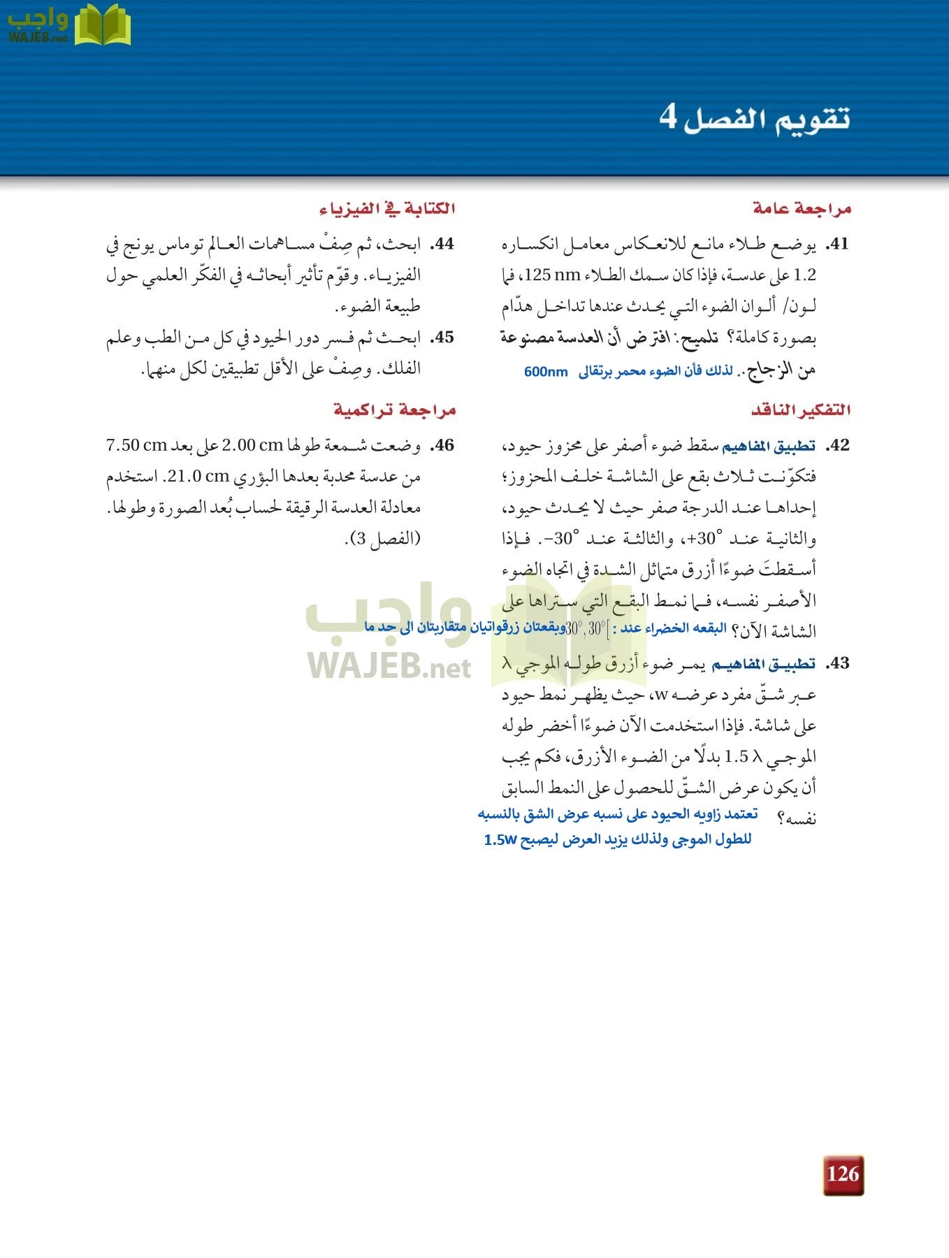 فيزياء 3 مقررات page-125