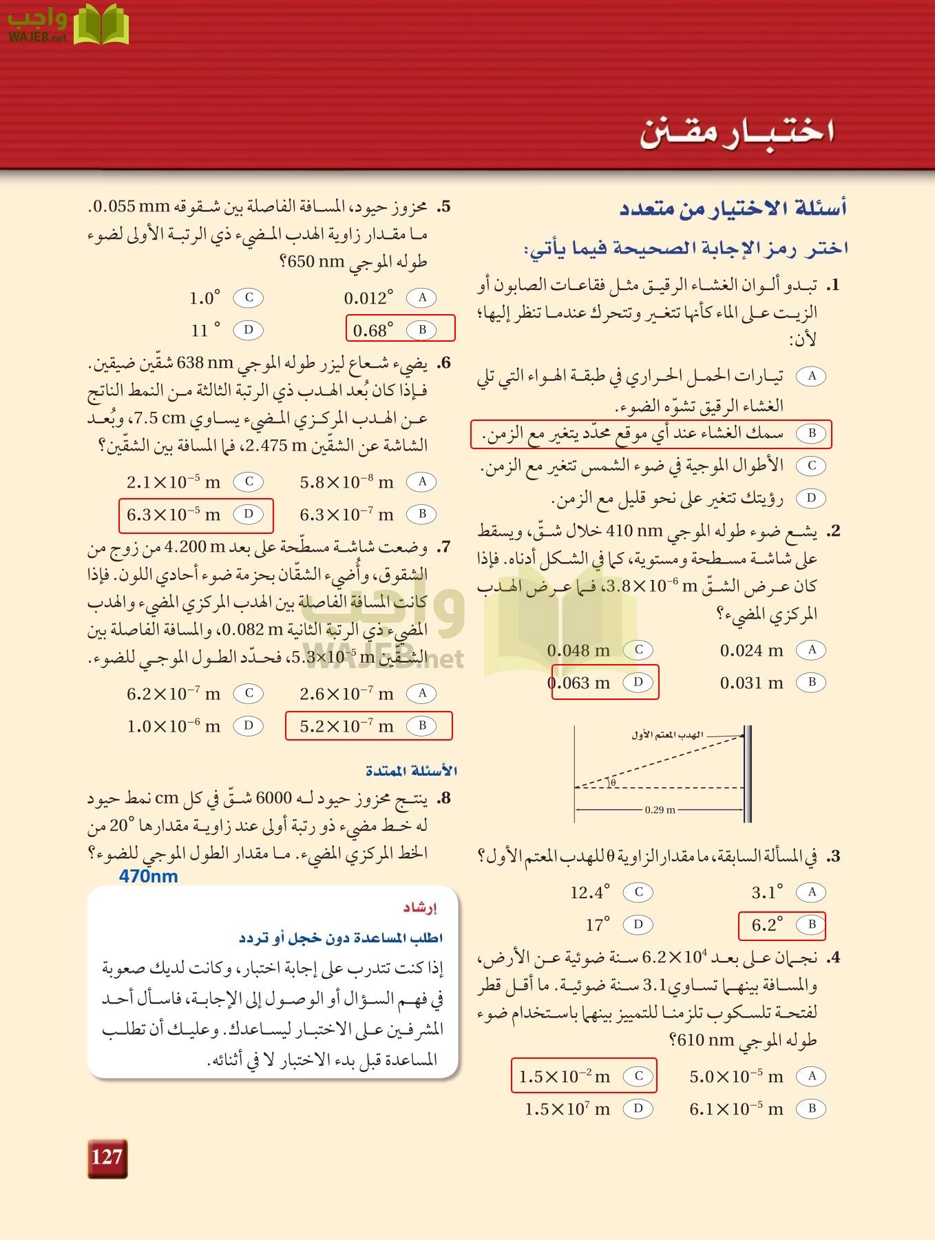 فيزياء 3 مقررات page-126