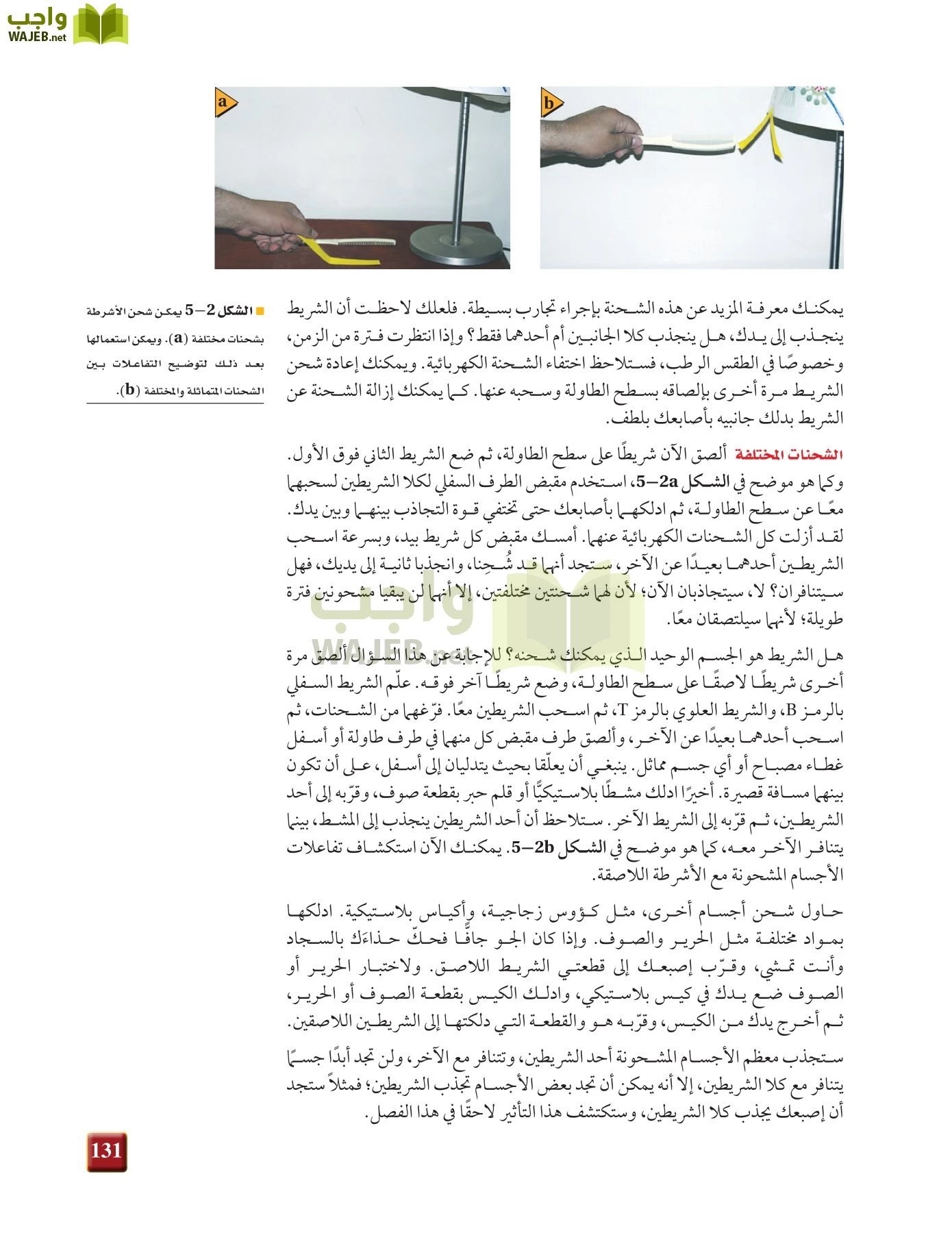 فيزياء 3 مقررات page-130