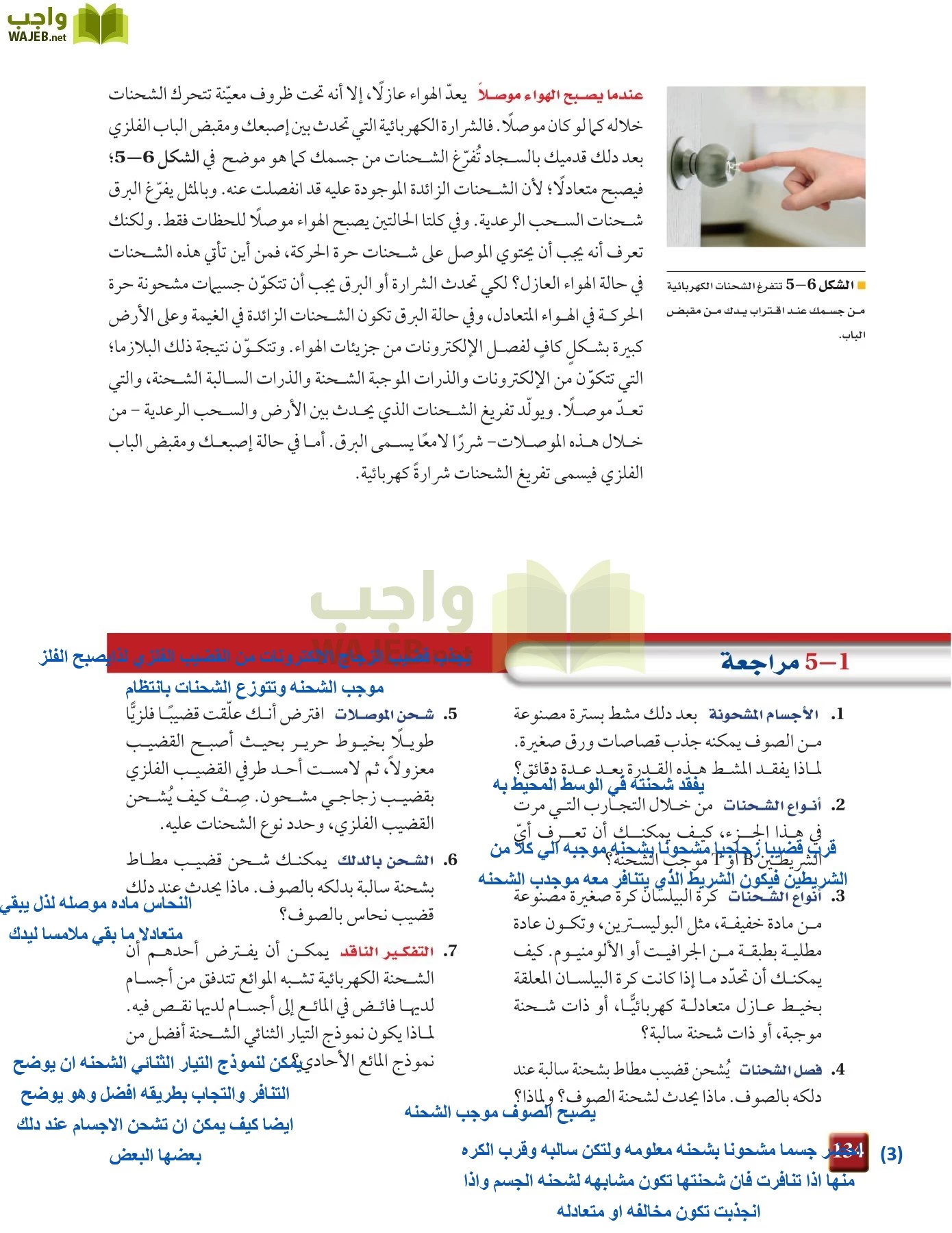 فيزياء 3 مقررات page-133