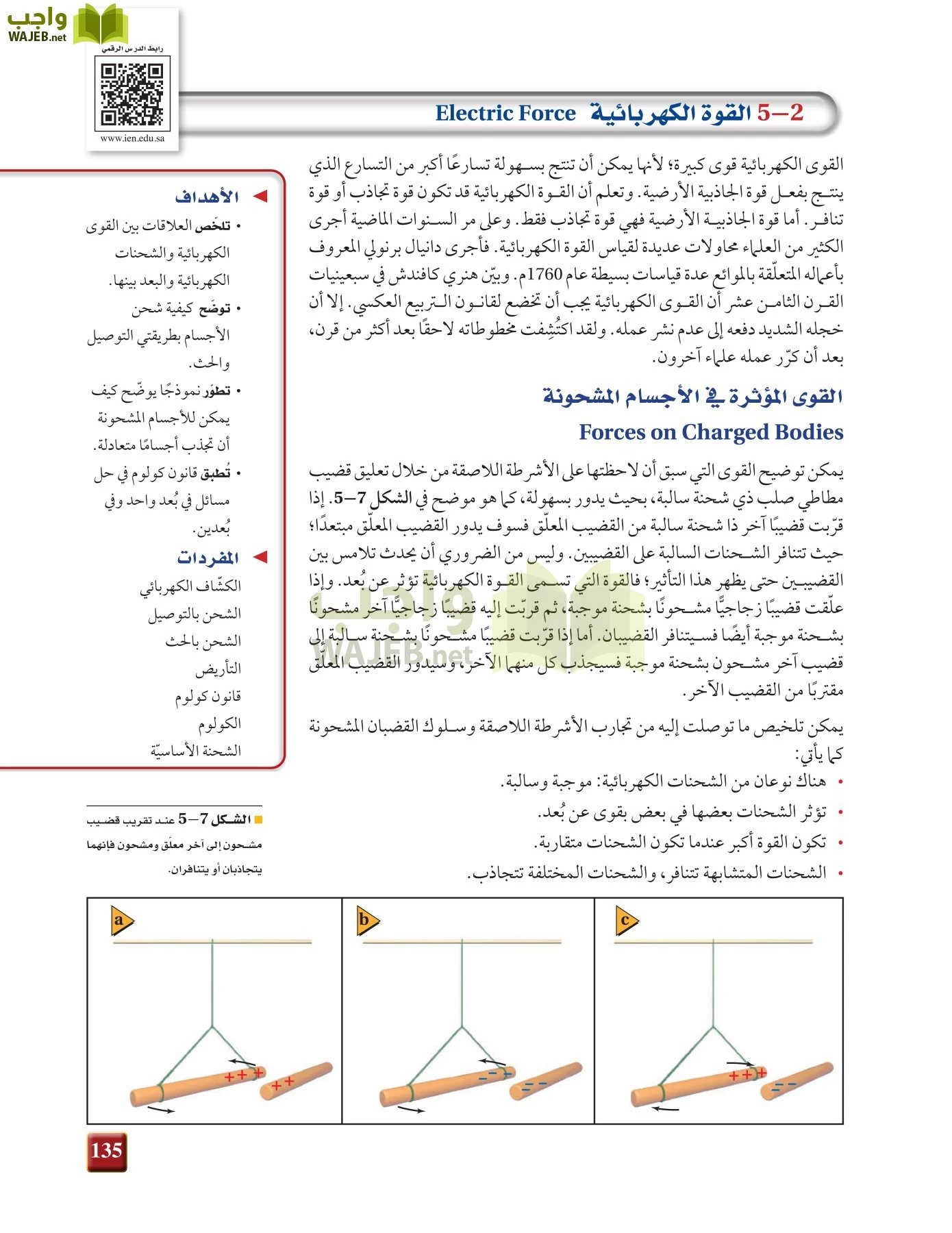 فيزياء 3 مقررات page-134