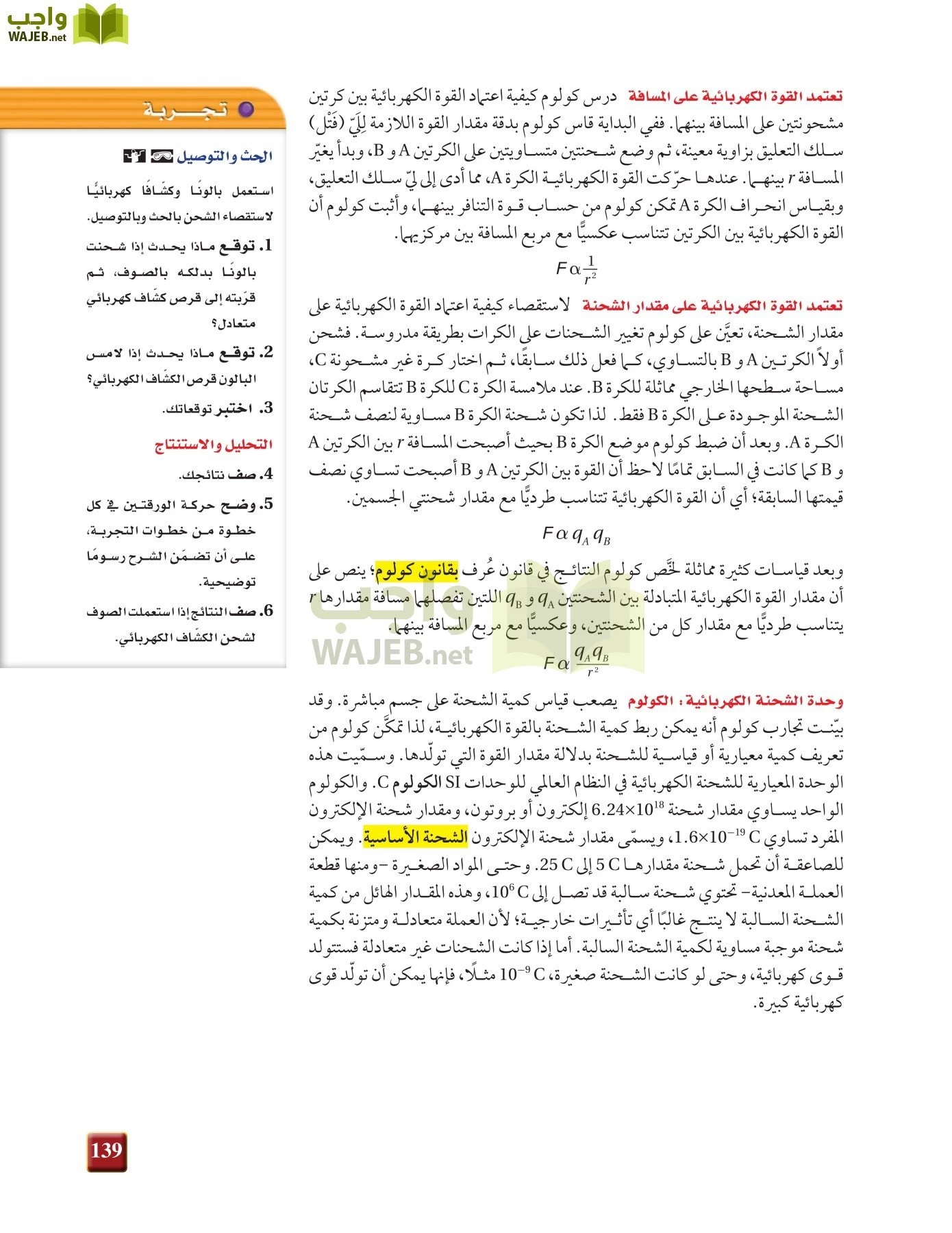 فيزياء 3 مقررات page-138