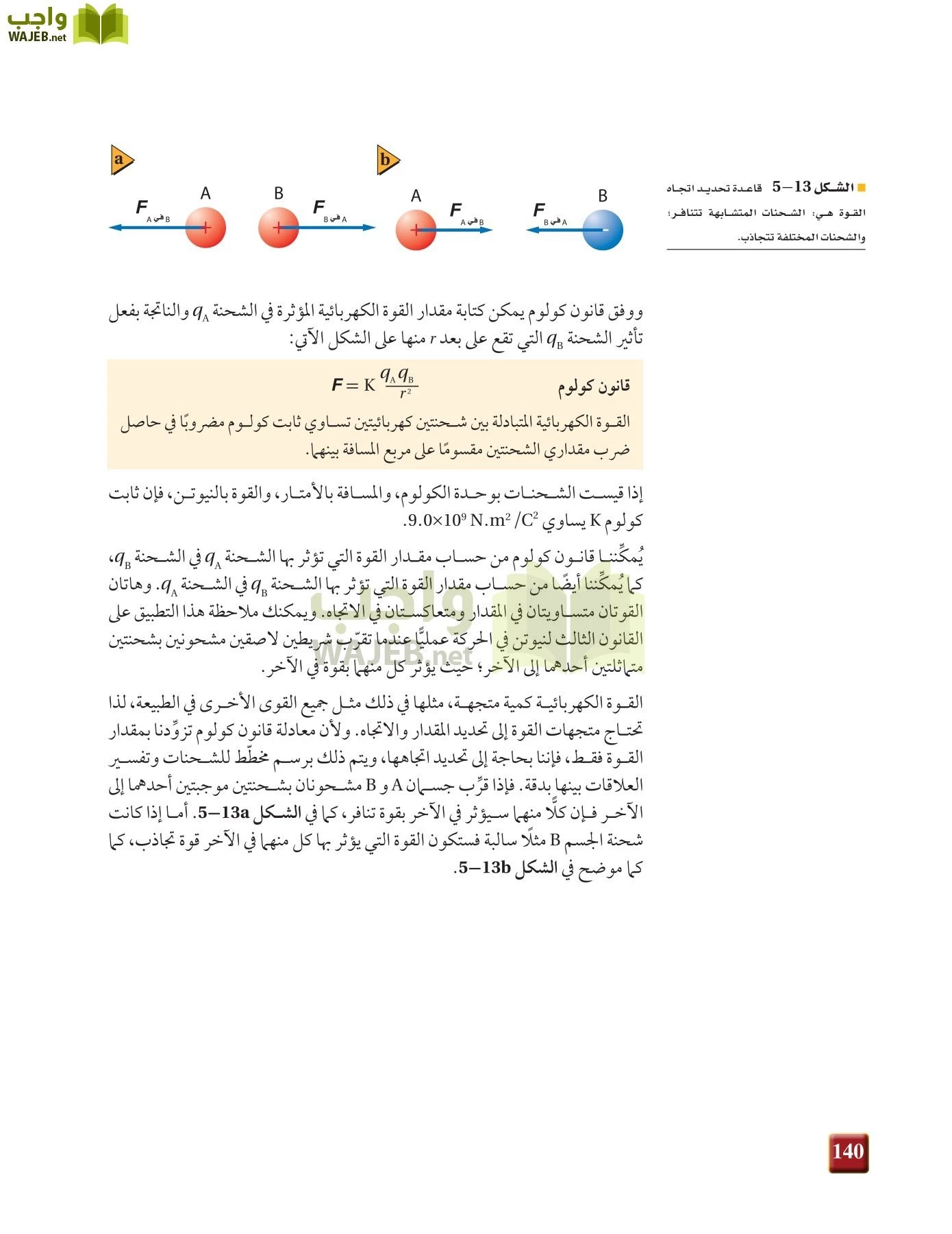 فيزياء 3 مقررات page-139