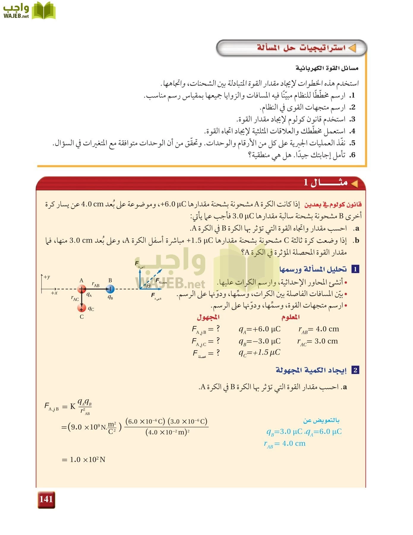 فيزياء 3 مقررات page-140