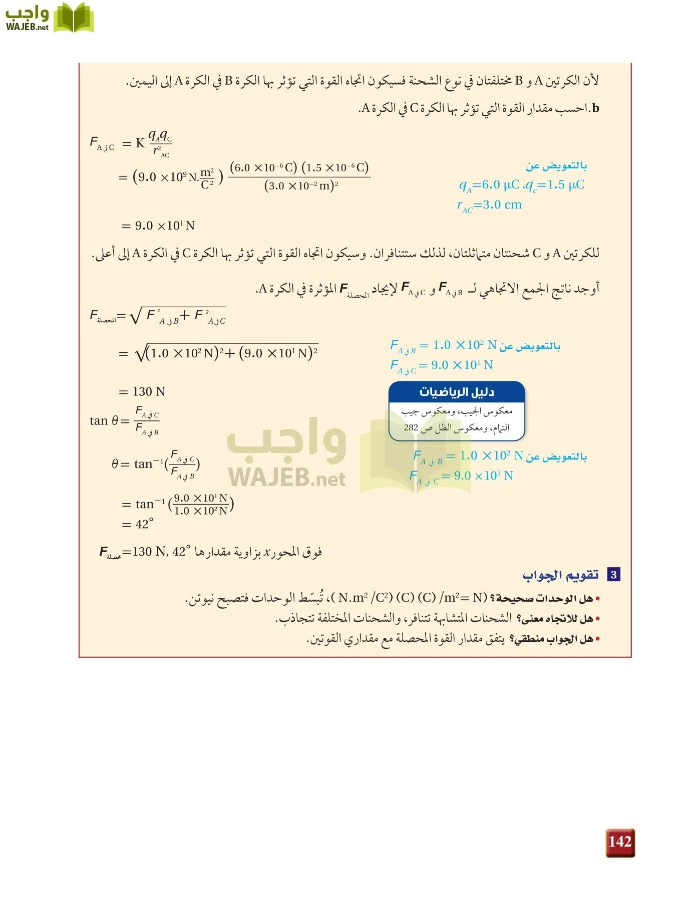 فيزياء 3 مقررات page-141