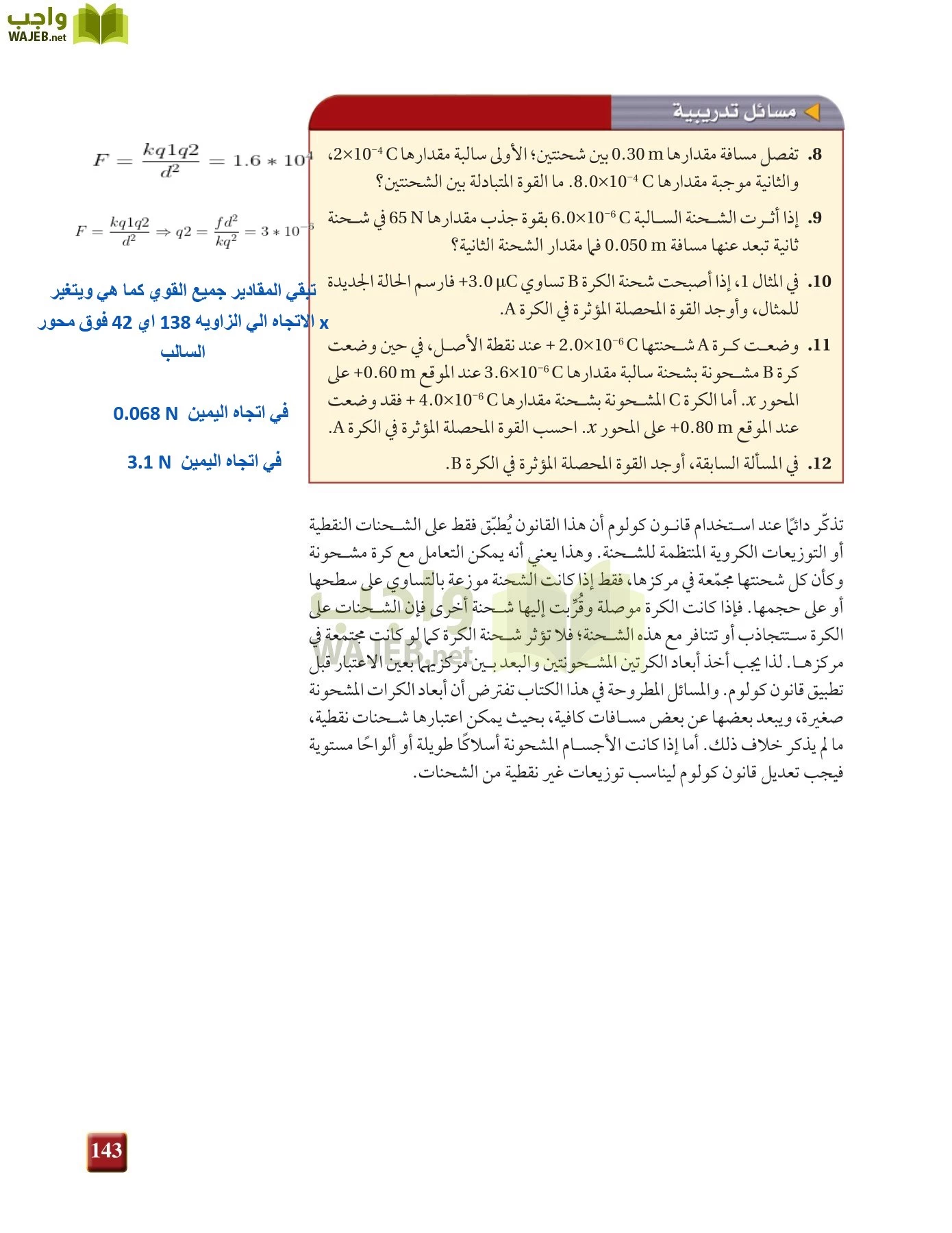 فيزياء 3 مقررات page-142