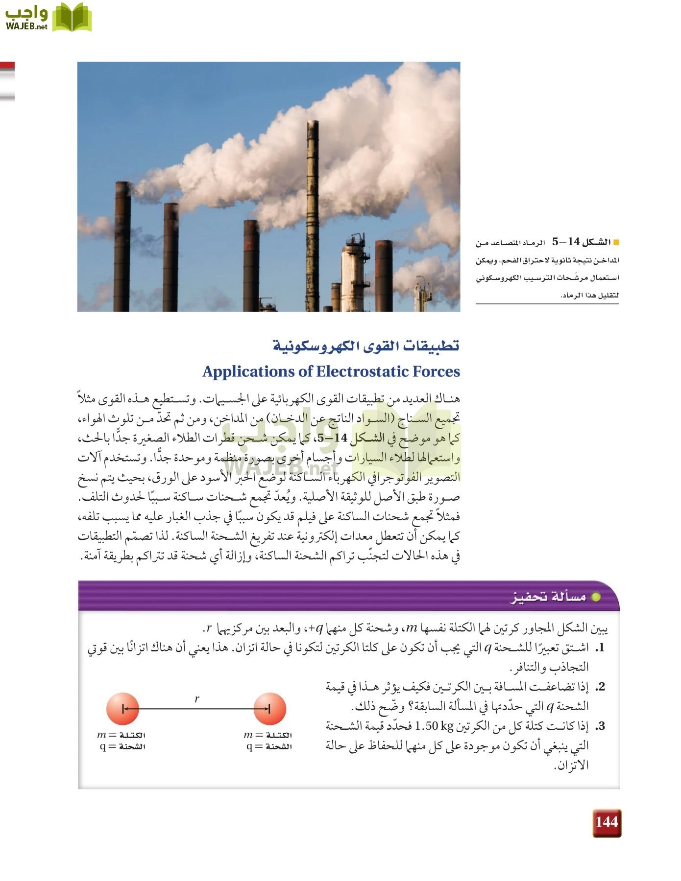 فيزياء 3 مقررات page-143