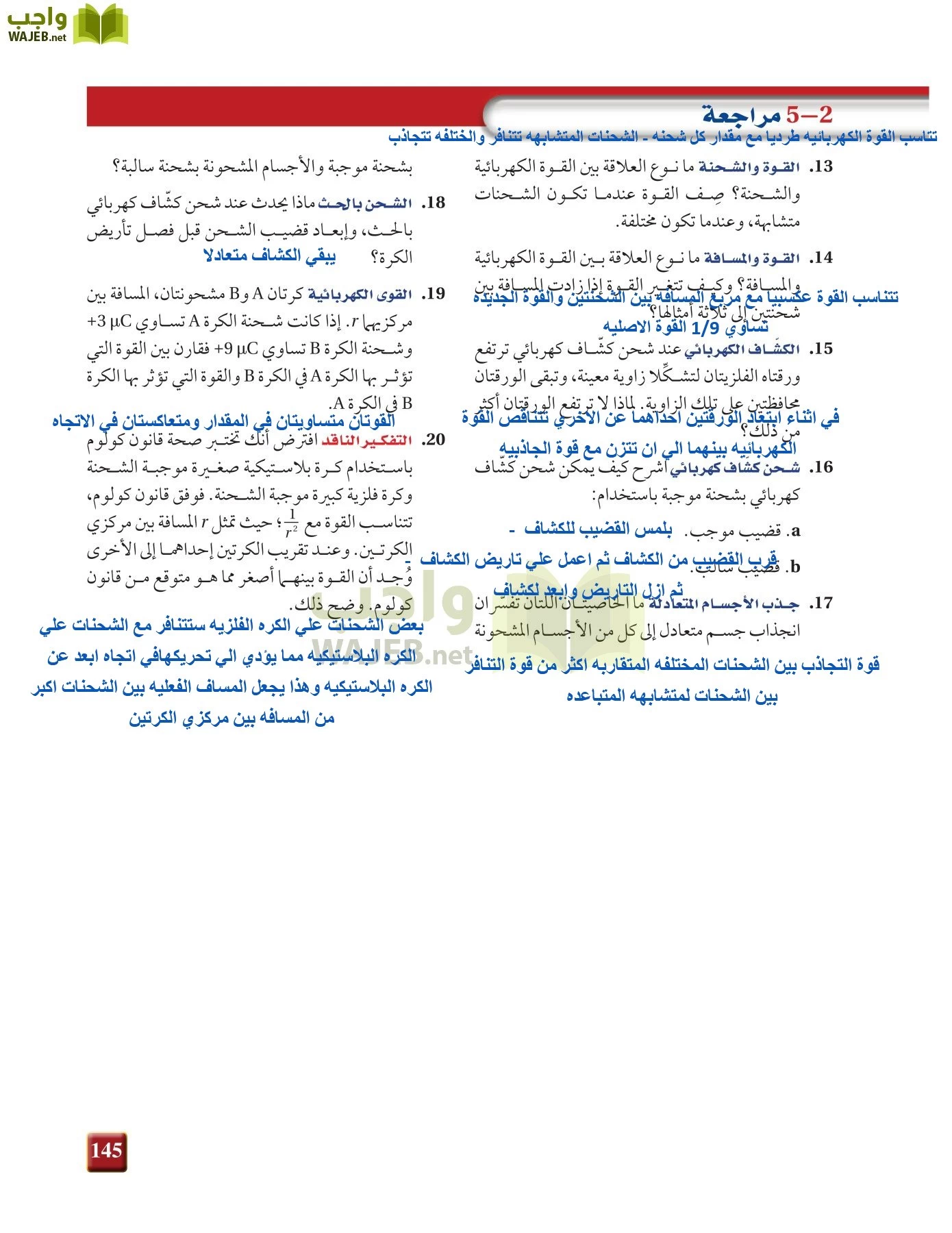 فيزياء 3 مقررات page-144