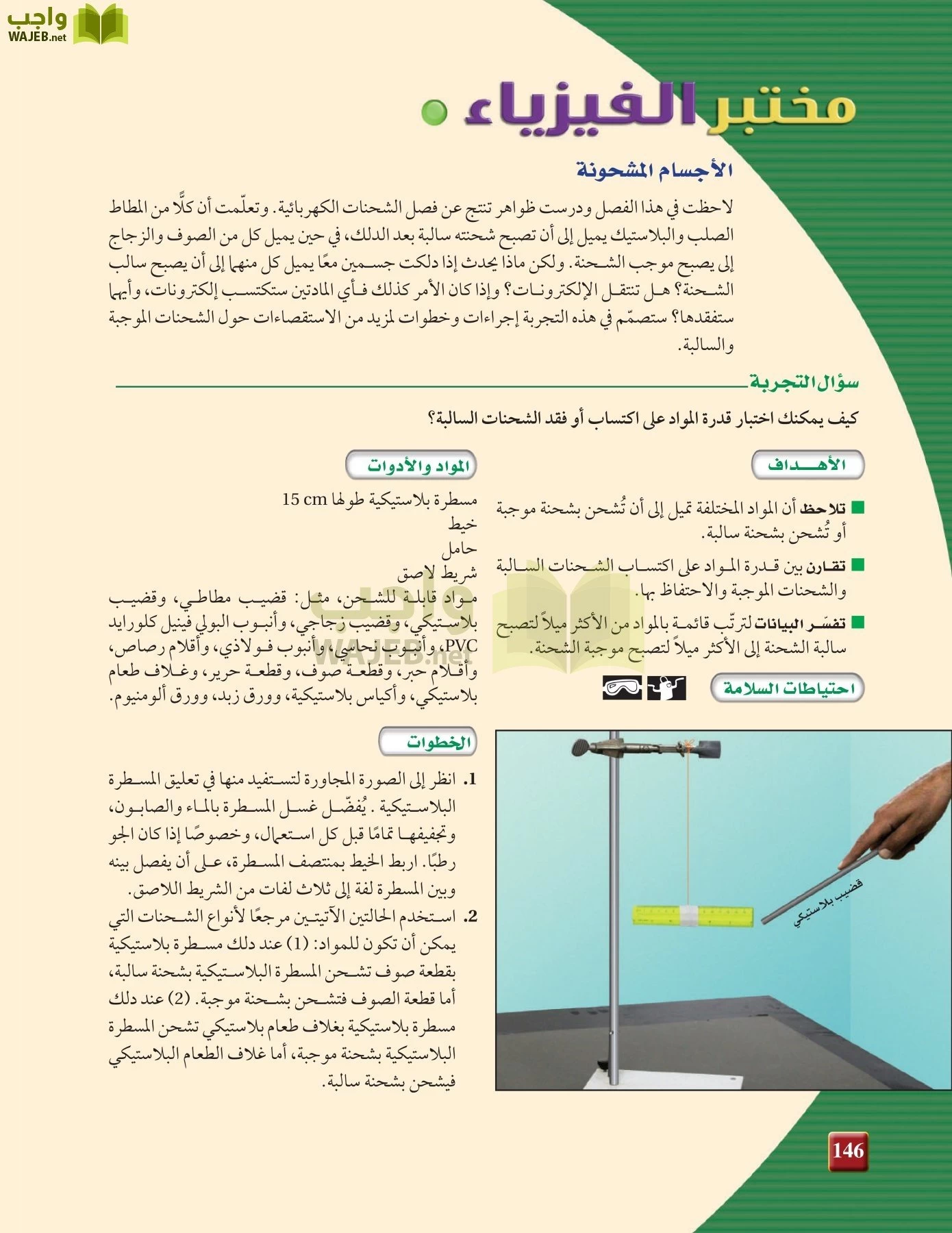 فيزياء 3 مقررات page-145