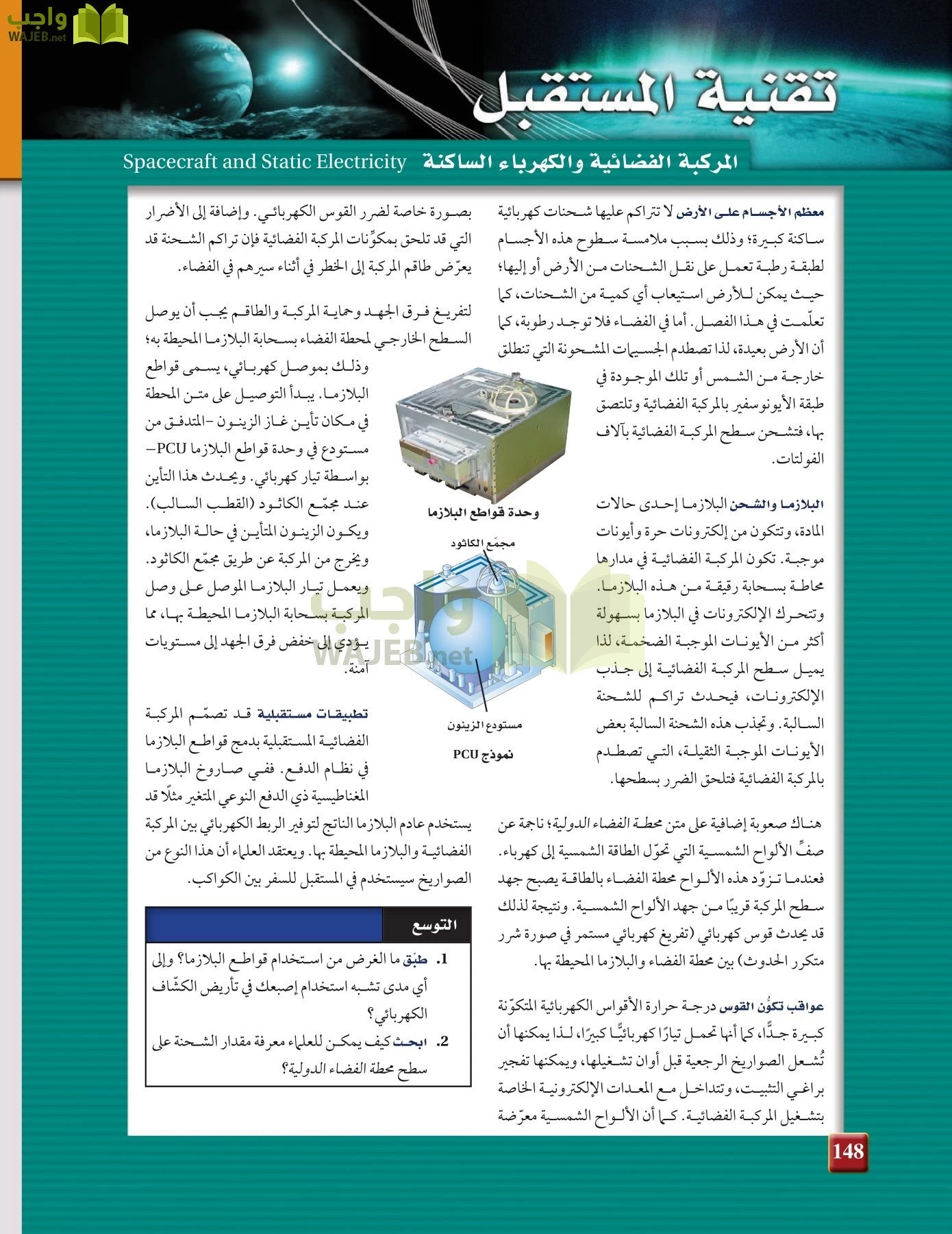 فيزياء 3 مقررات page-147