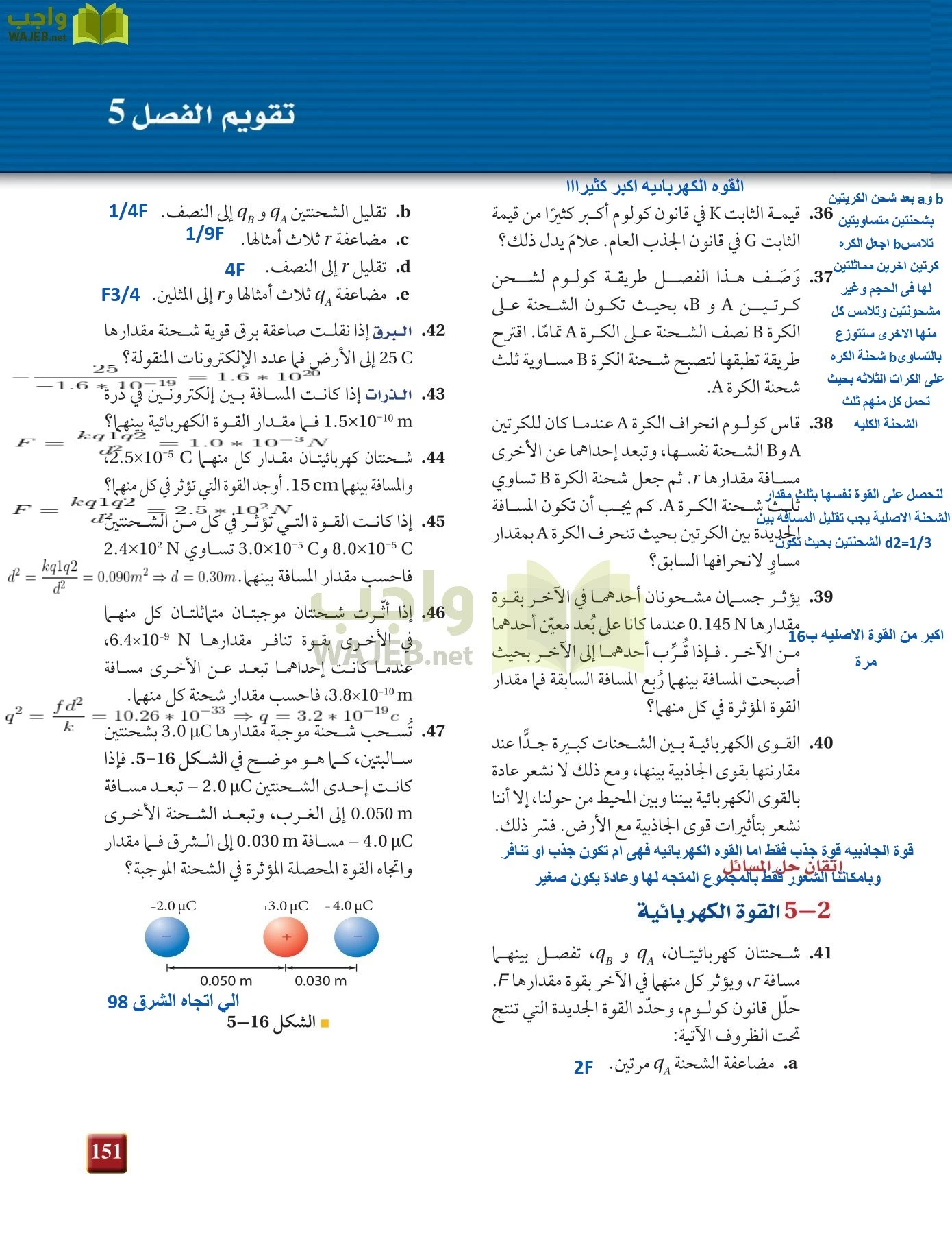 فيزياء 3 مقررات page-150