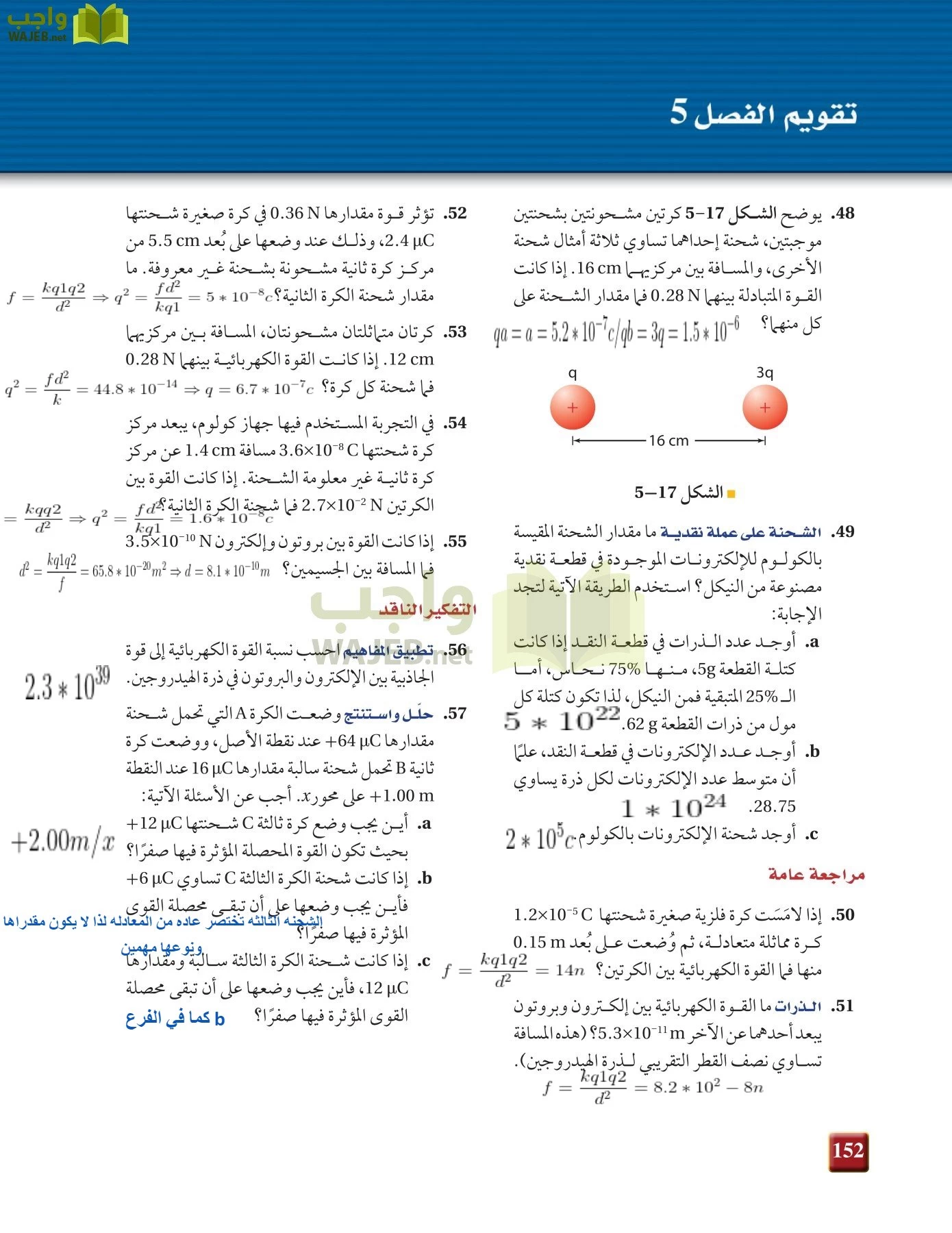 فيزياء 3 مقررات page-151