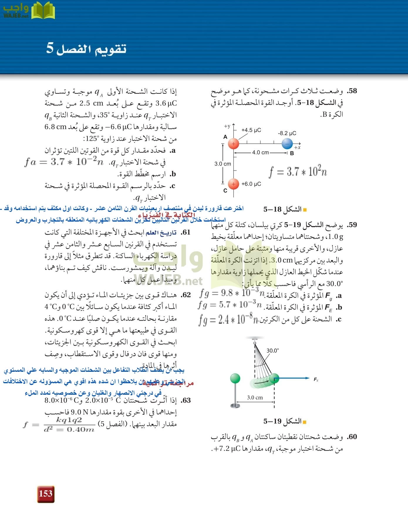 فيزياء 3 مقررات page-152