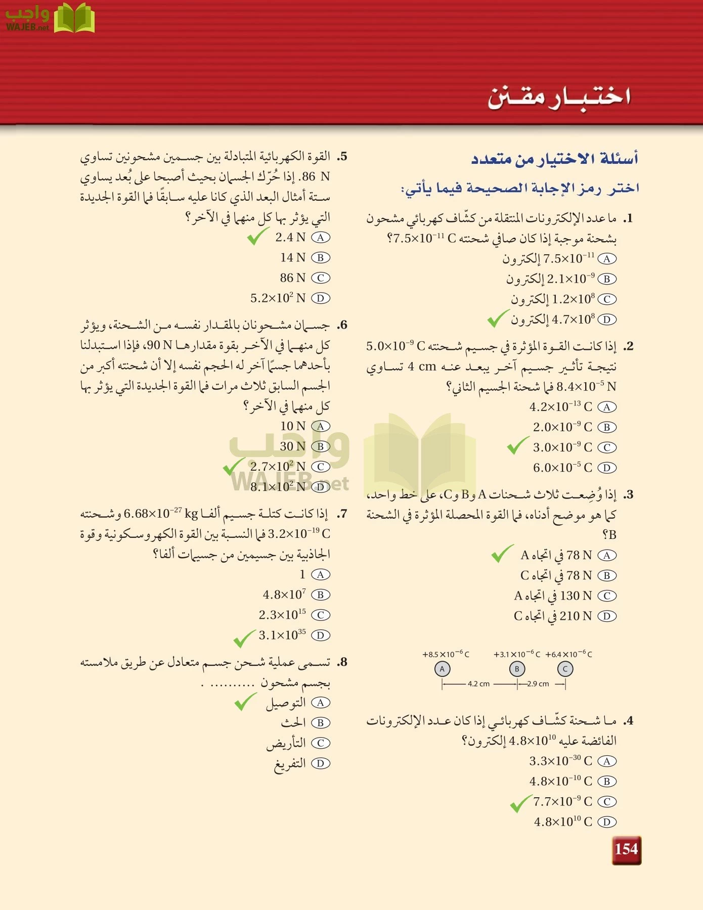 فيزياء 3 مقررات page-153