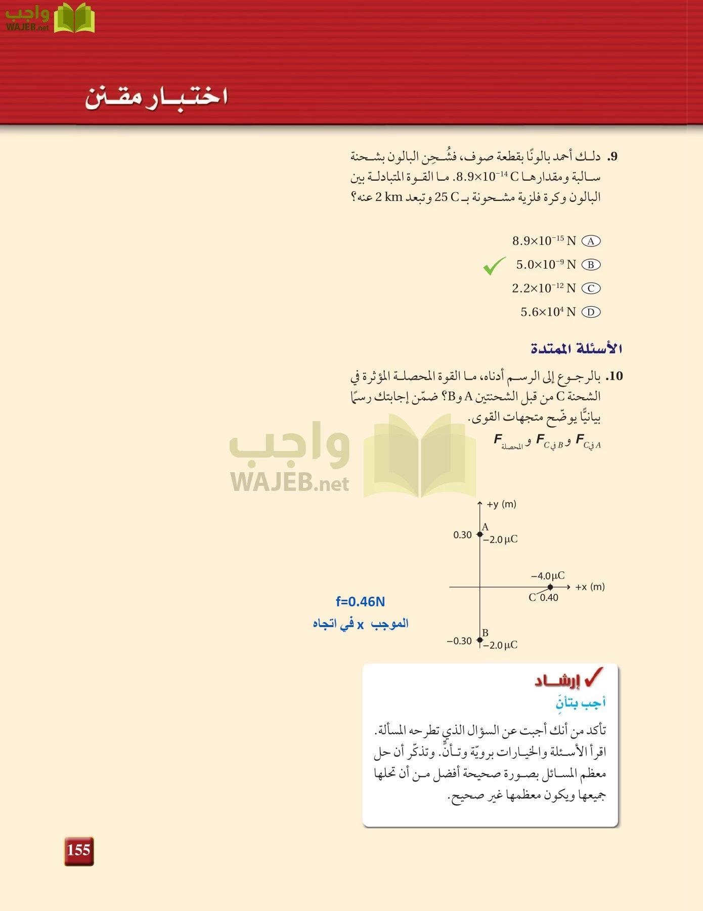 فيزياء 3 مقررات page-154