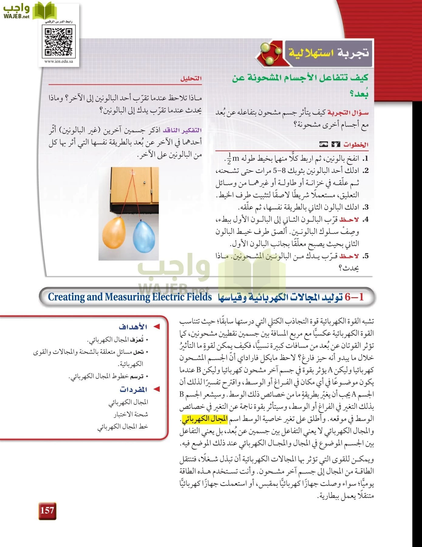 فيزياء 3 مقررات page-156