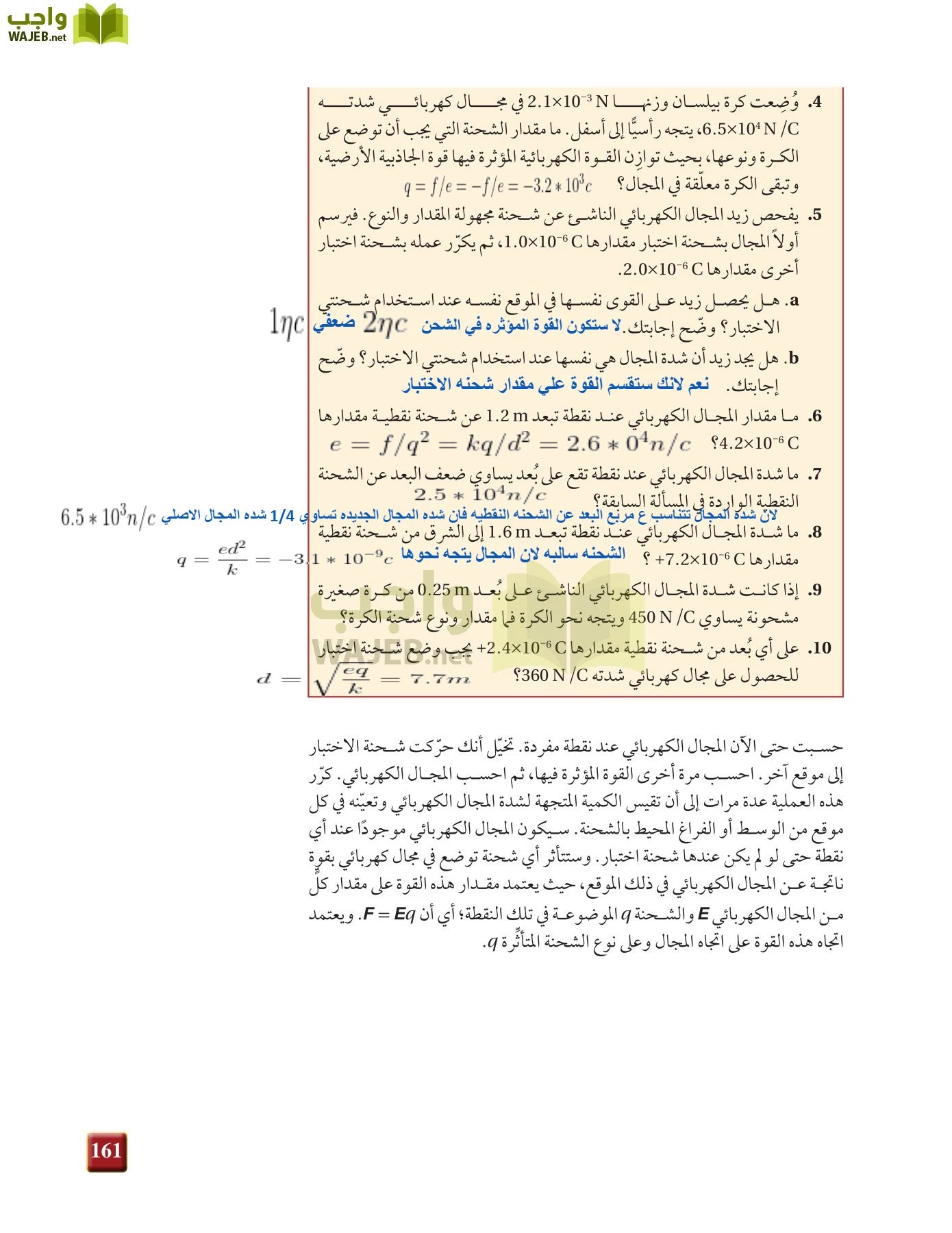 فيزياء 3 مقررات page-160