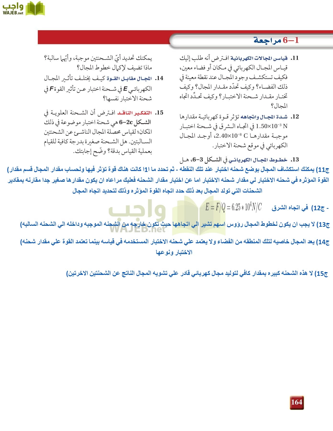 فيزياء 3 مقررات page-163