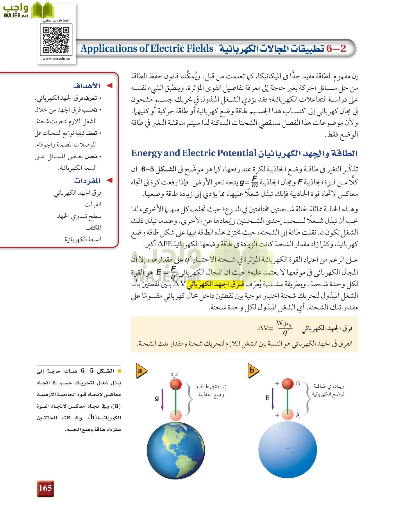 فيزياء 3 مقررات page-164