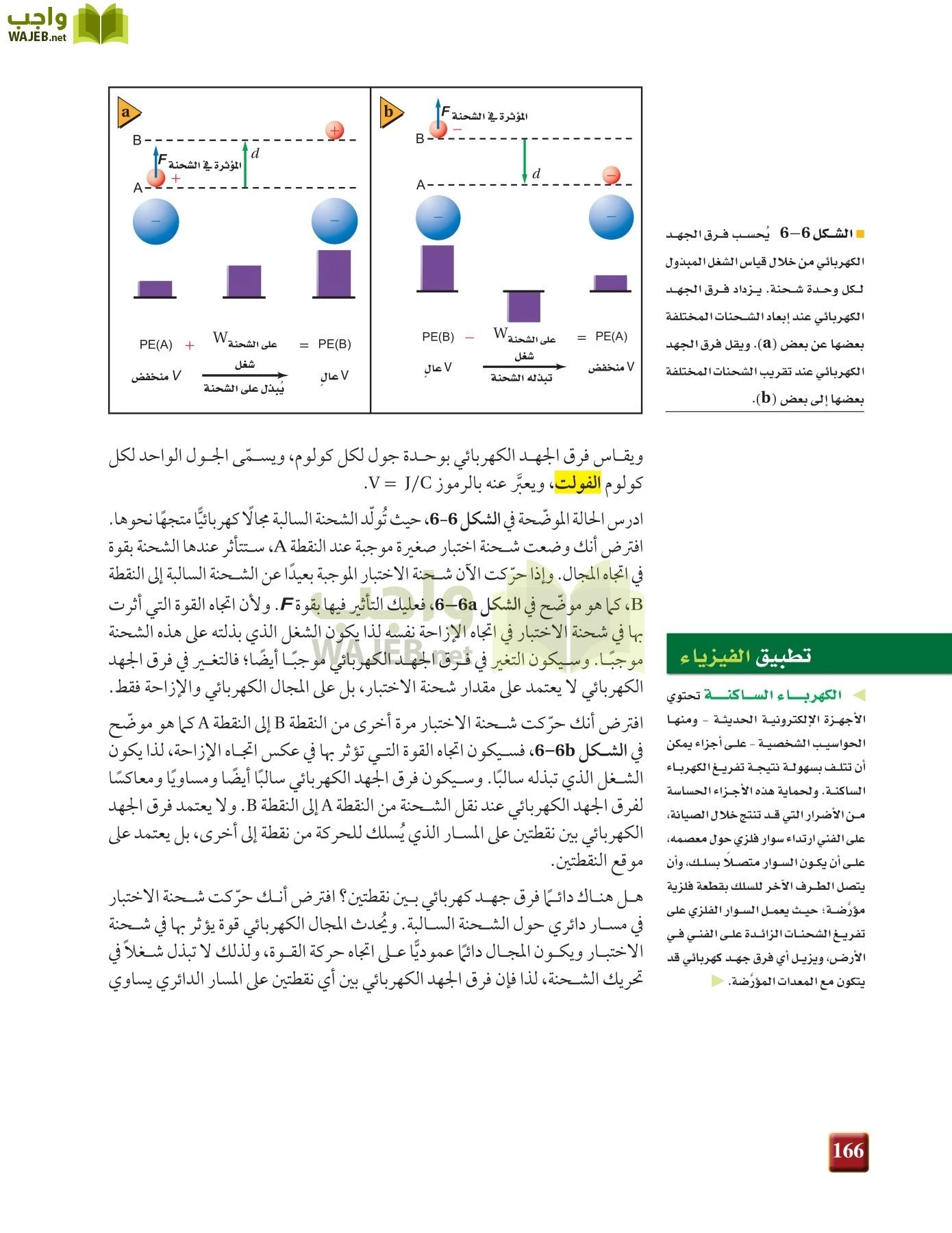 فيزياء 3 مقررات page-165