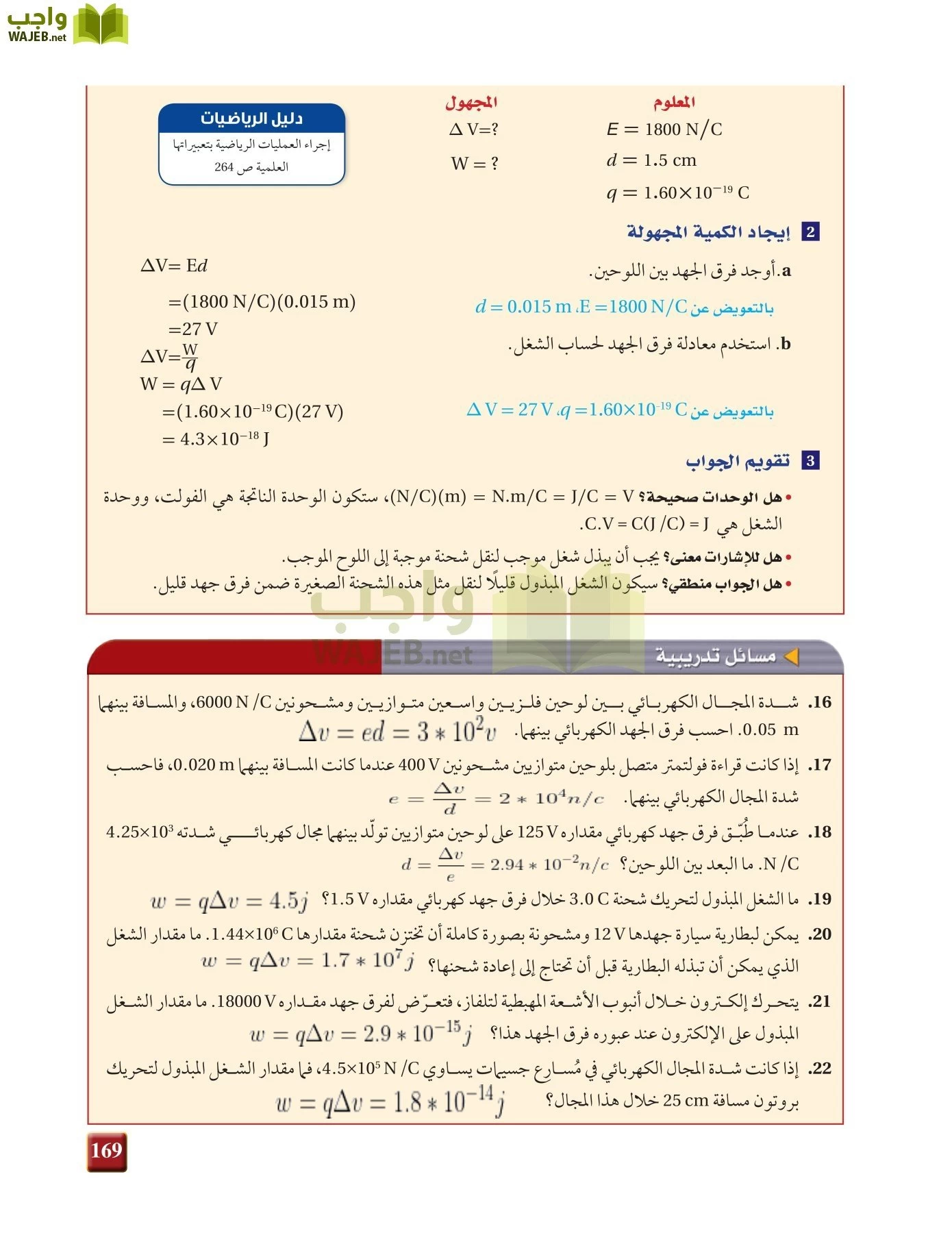 فيزياء 3 مقررات page-168