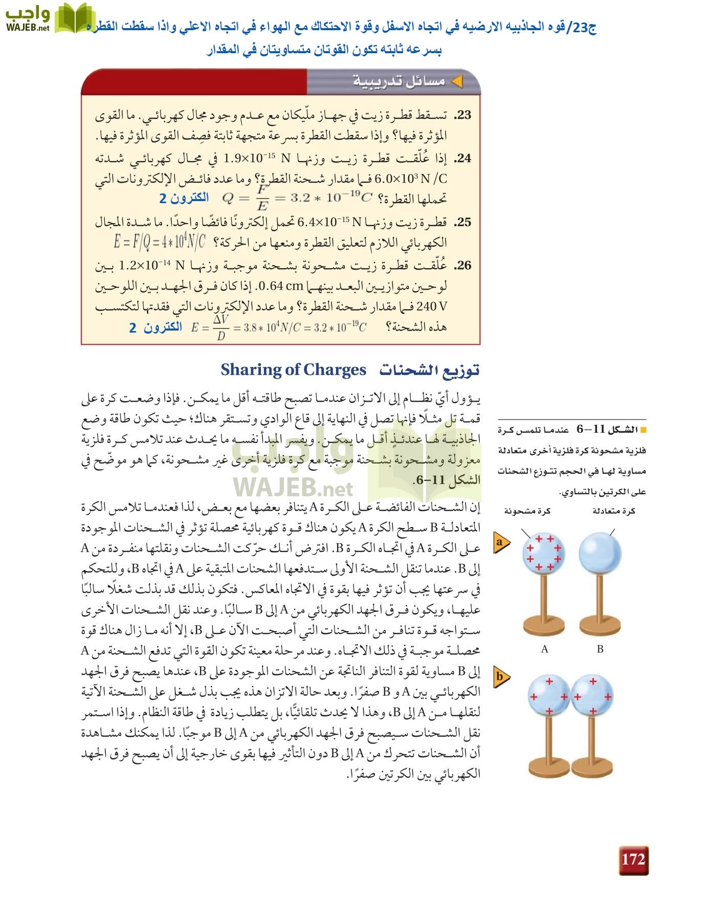 فيزياء 3 مقررات page-171