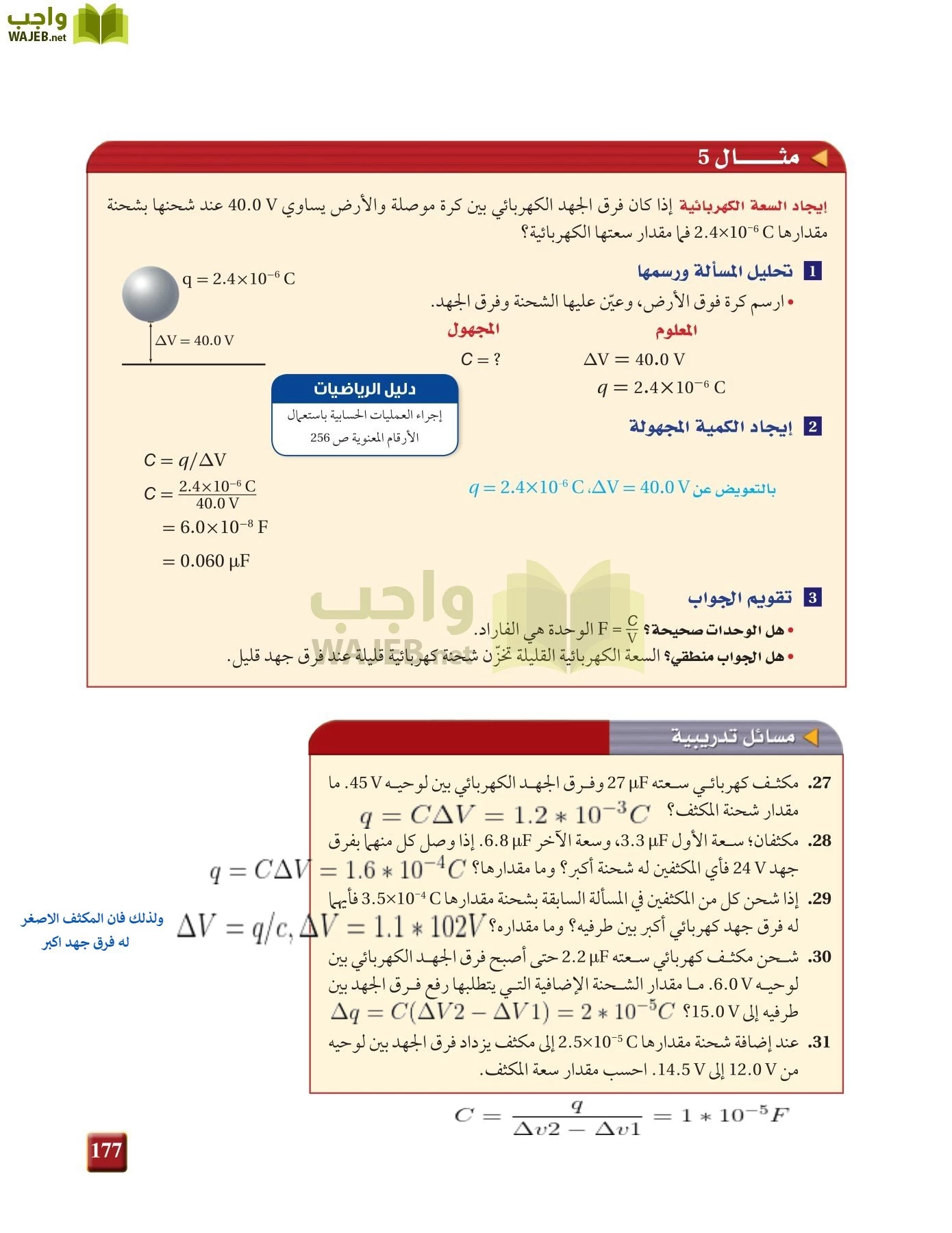 فيزياء 3 مقررات page-176