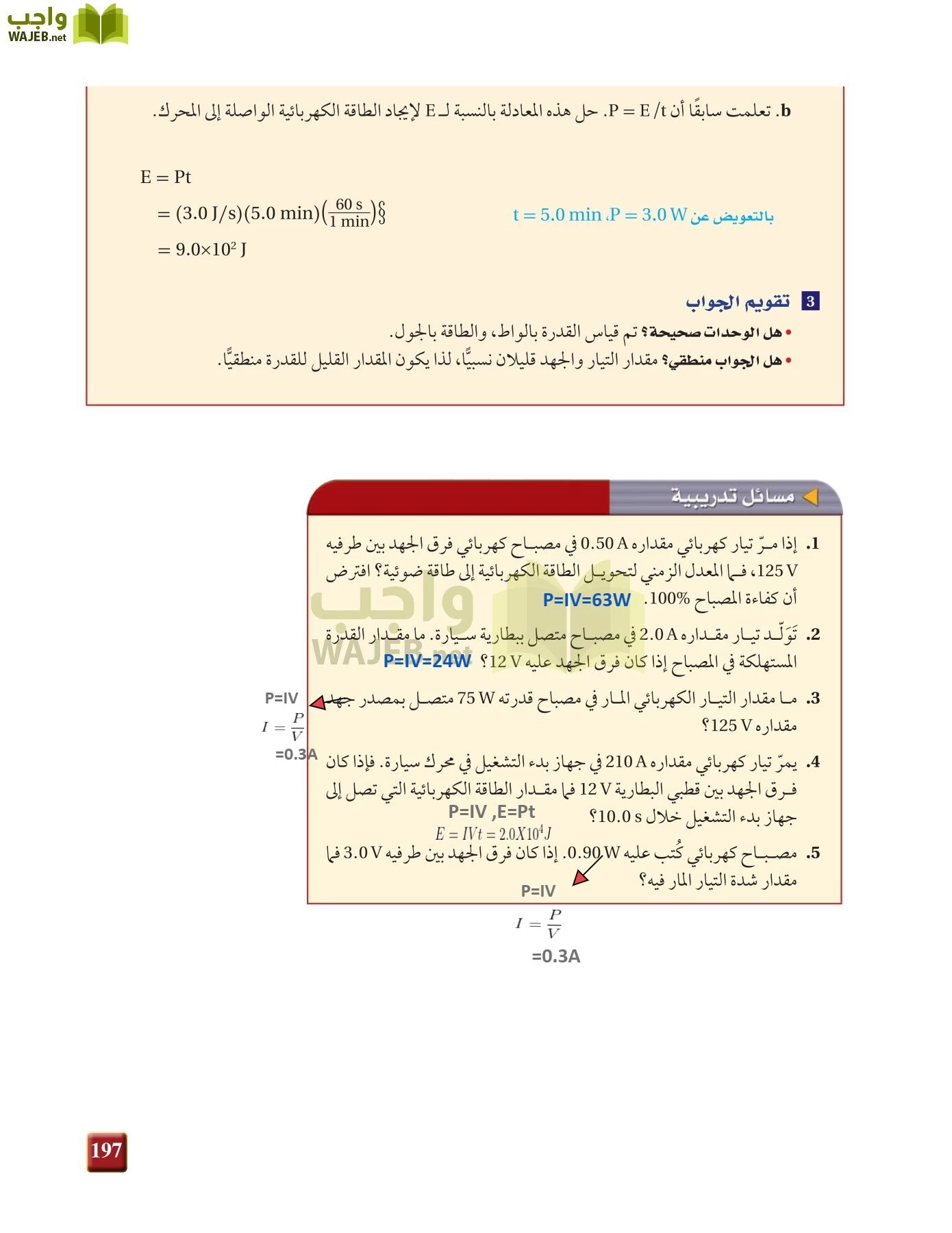 فيزياء 3 مقررات page-196