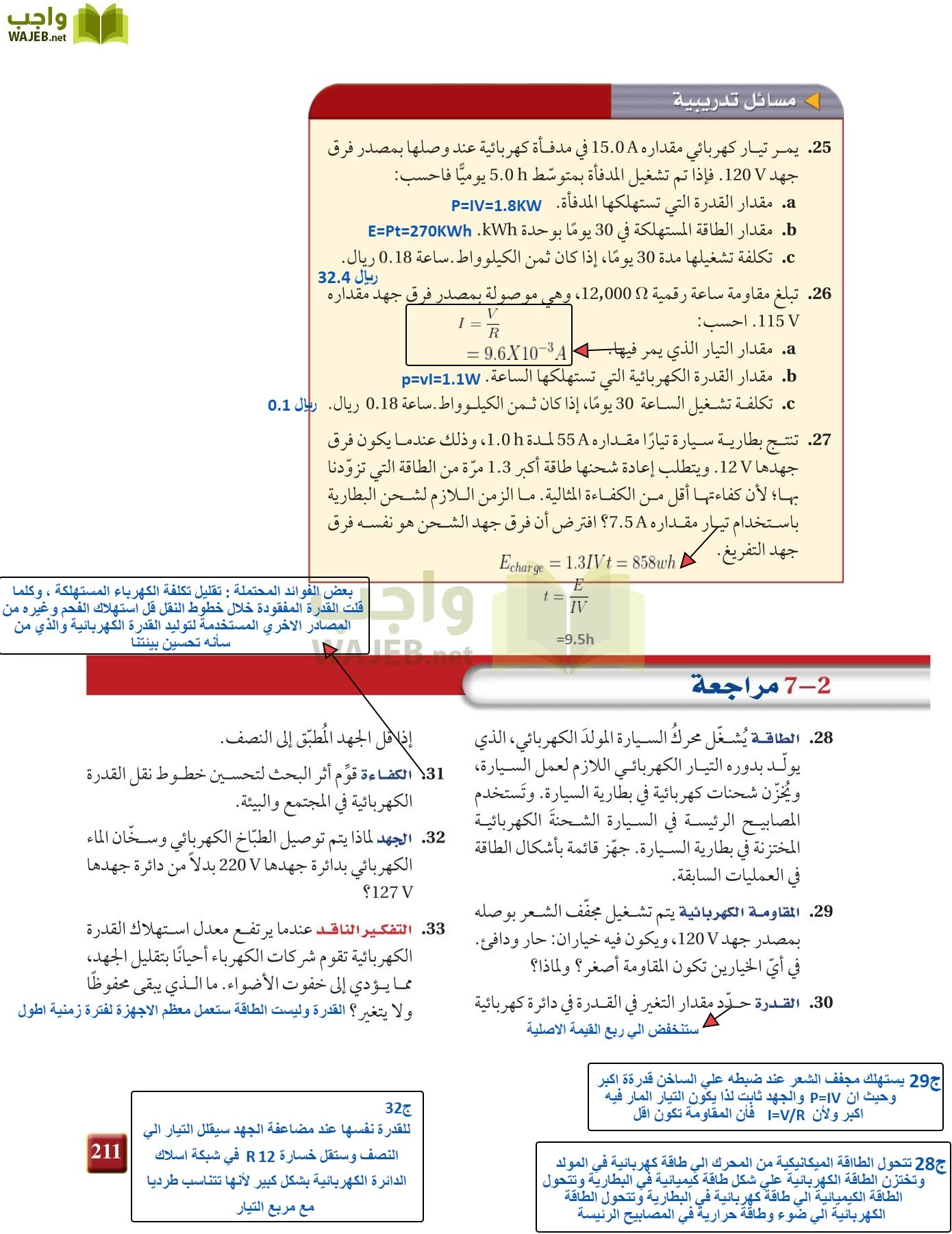 فيزياء 3 مقررات page-210