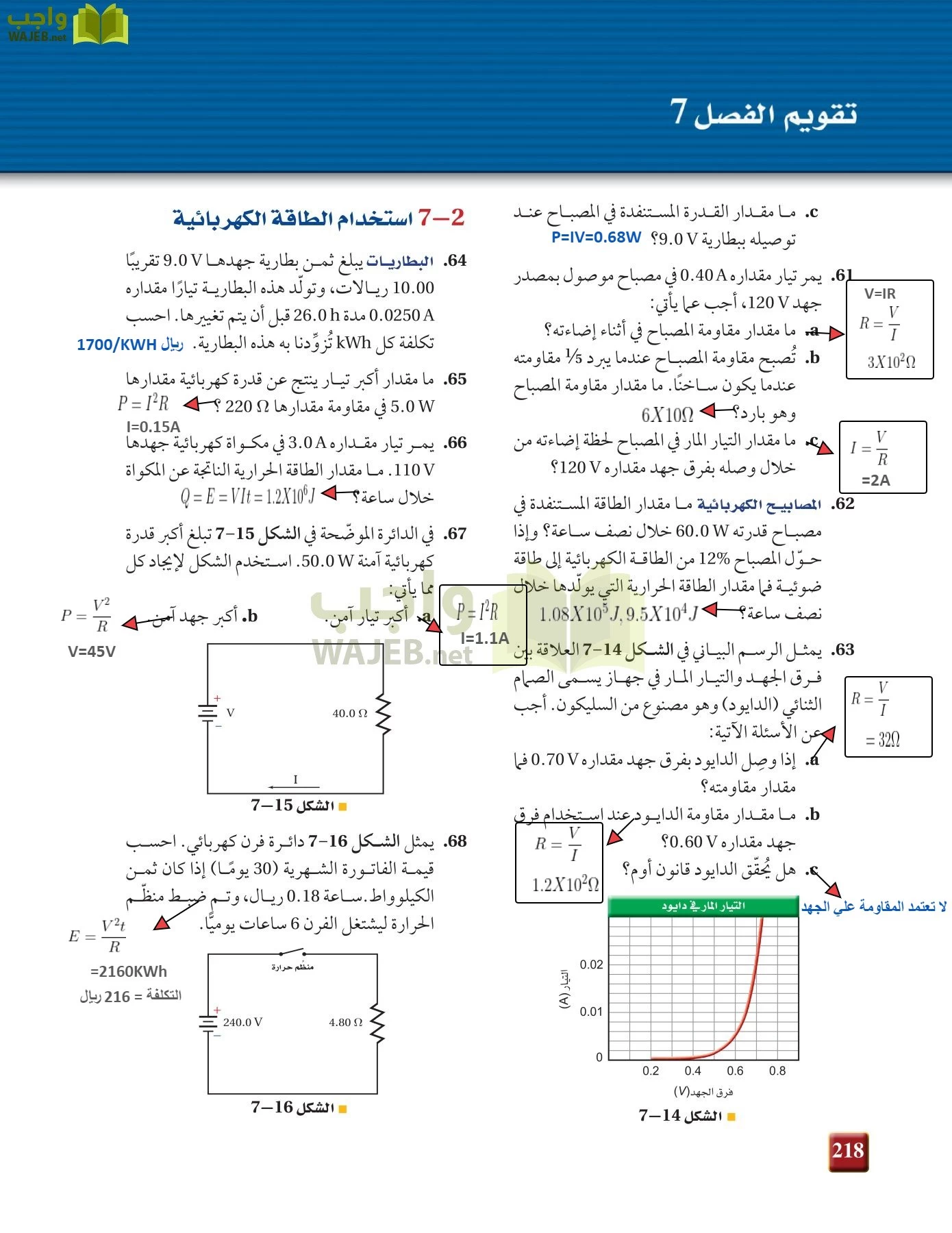 فيزياء 3 مقررات page-217