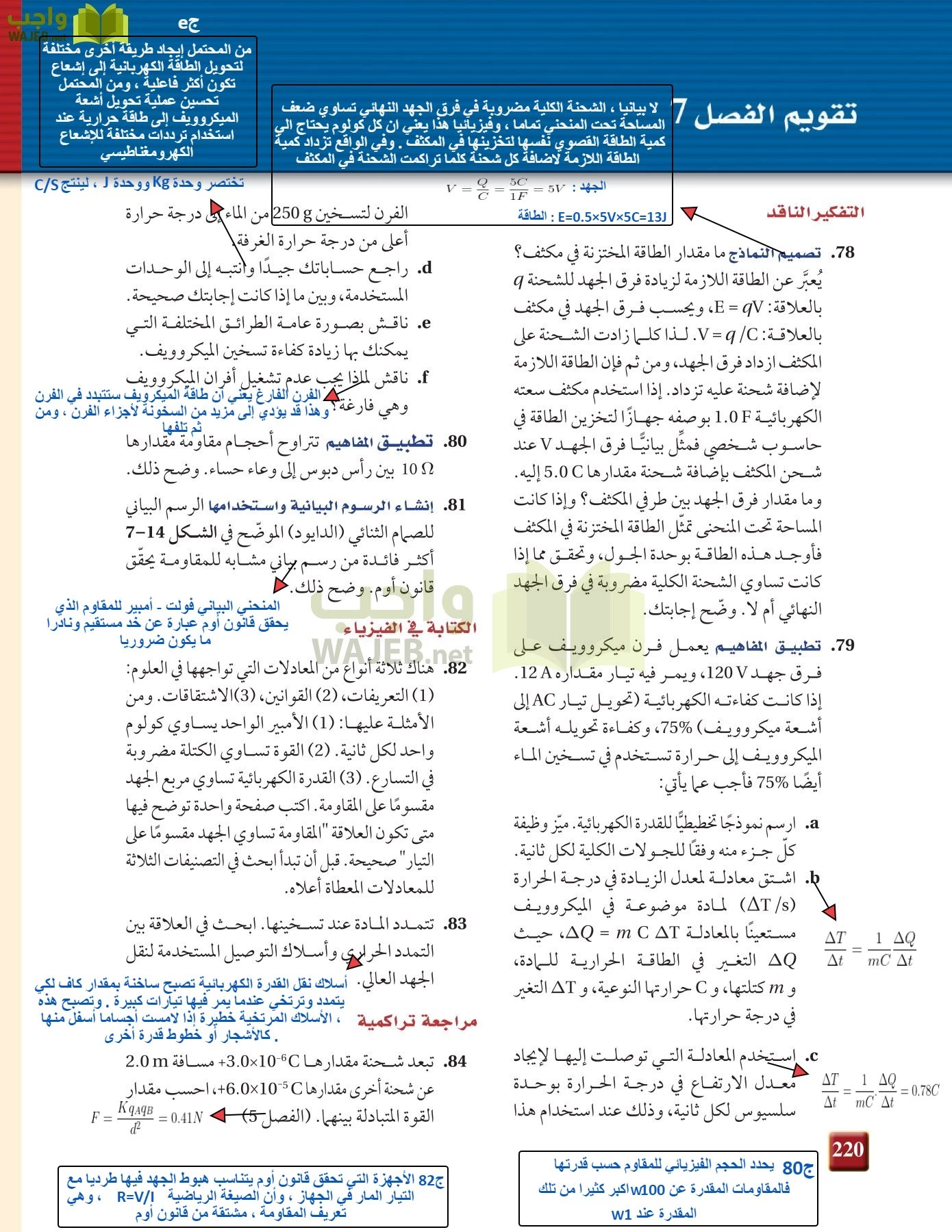 فيزياء 3 مقررات page-219