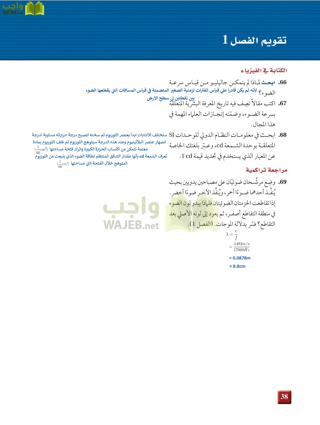 فيزياء 3 مقررات page-37