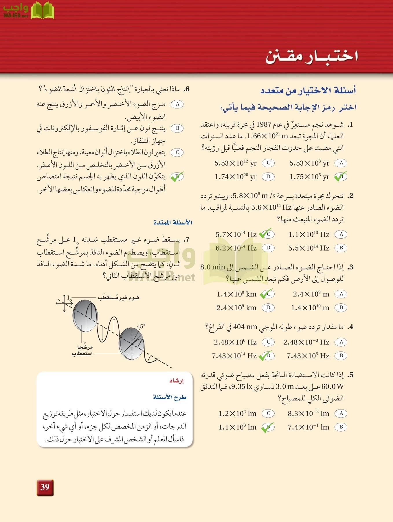 فيزياء 3 مقررات page-38