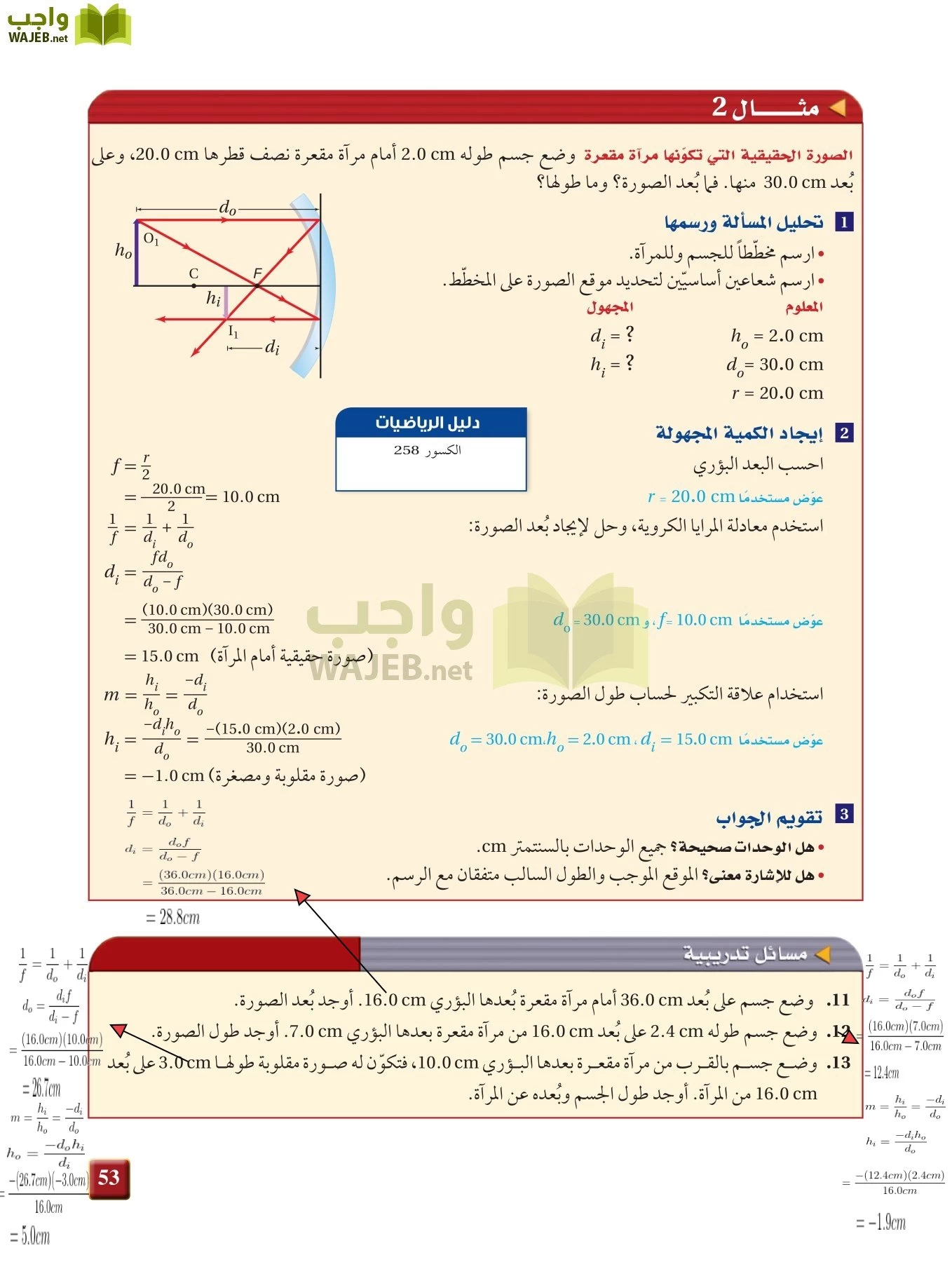 فيزياء 3 مقررات page-52