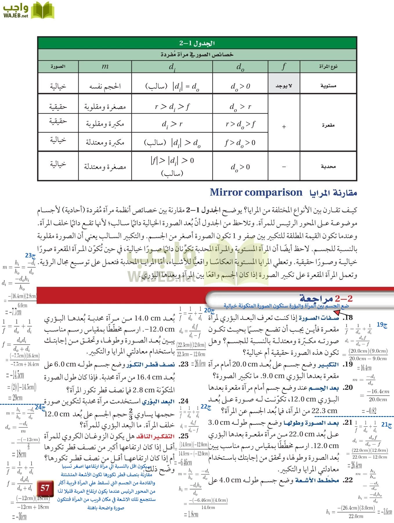 فيزياء 3 مقررات page-56