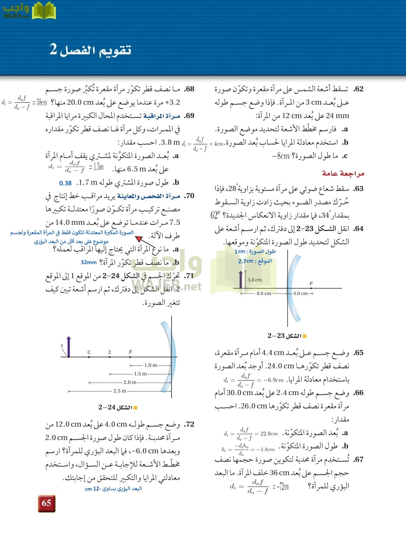 فيزياء 3 مقررات page-64