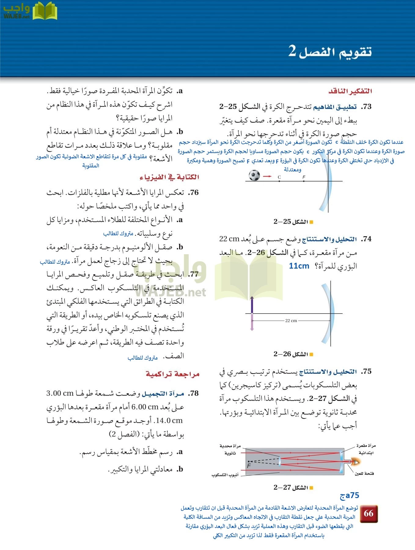 فيزياء 3 مقررات page-65