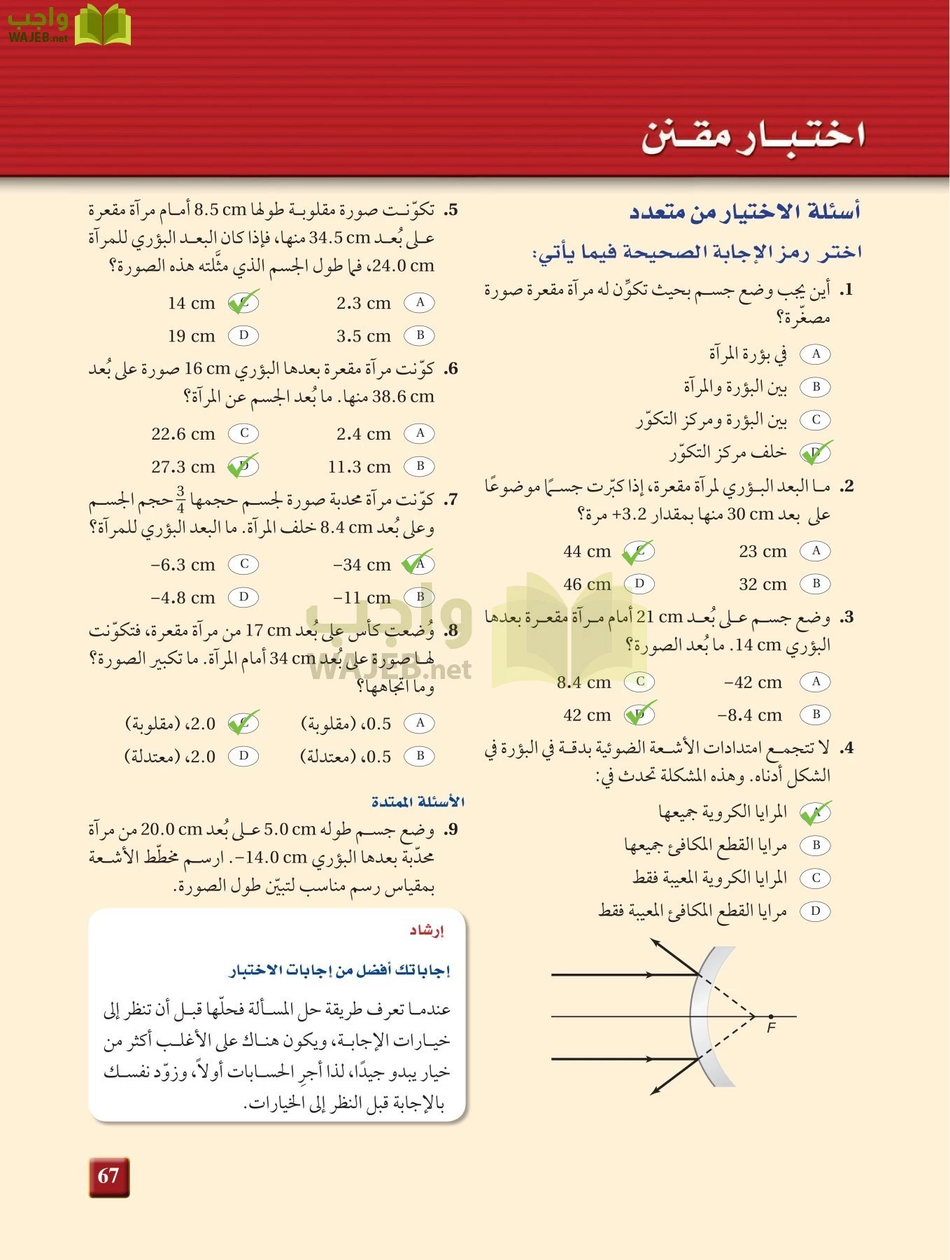 فيزياء 3 مقررات page-66