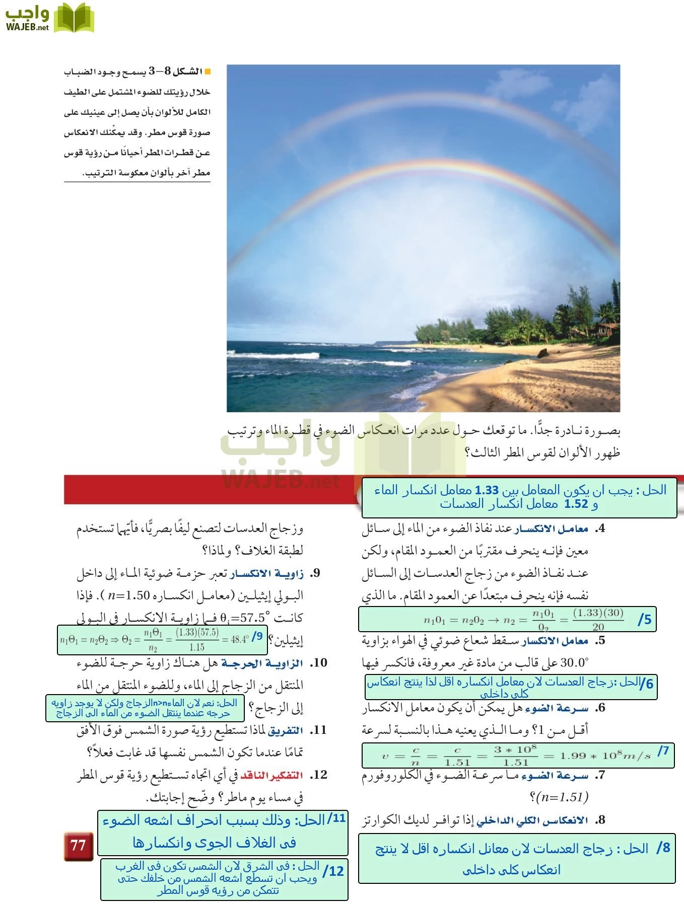 فيزياء 3 مقررات page-76