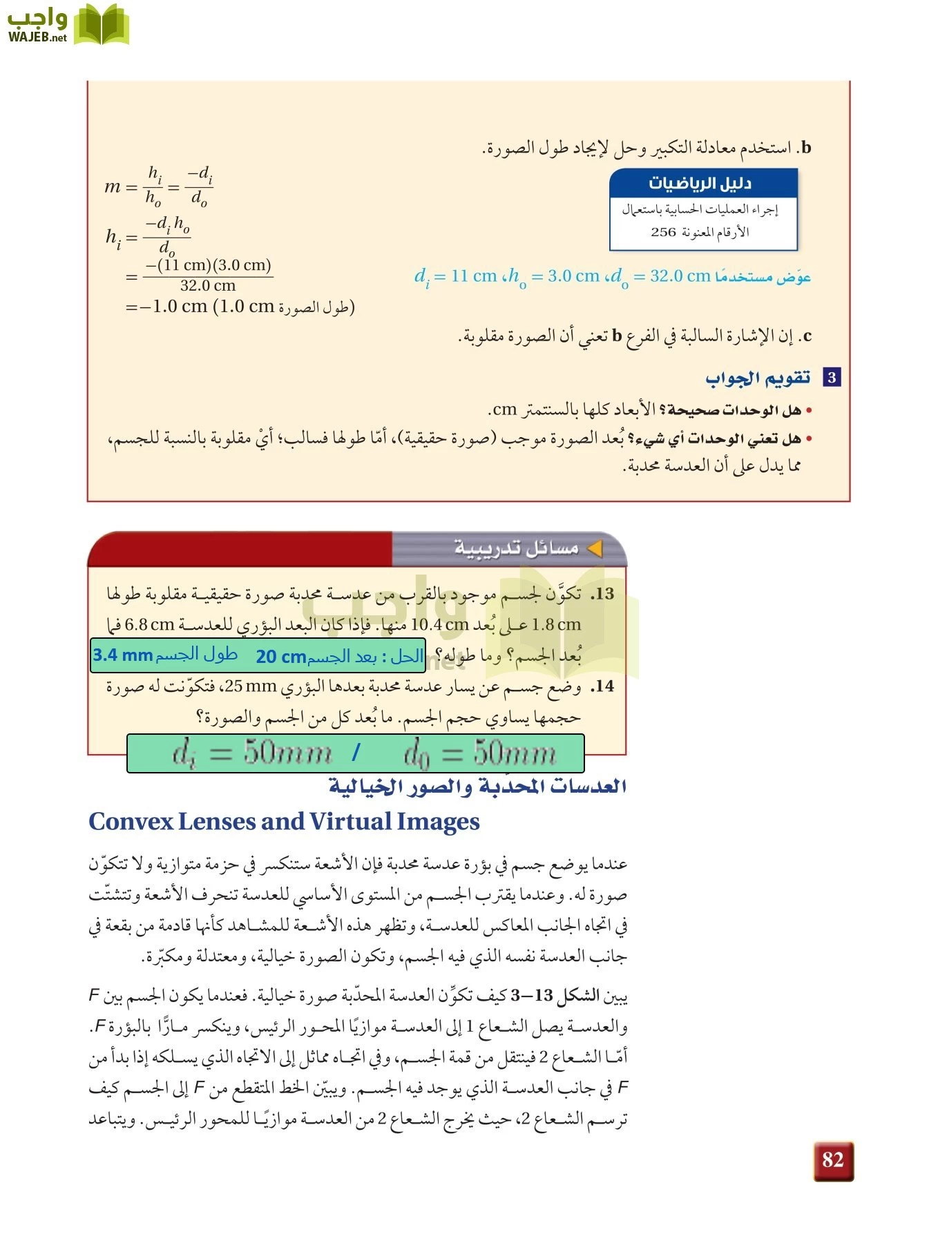 فيزياء 3 مقررات page-81