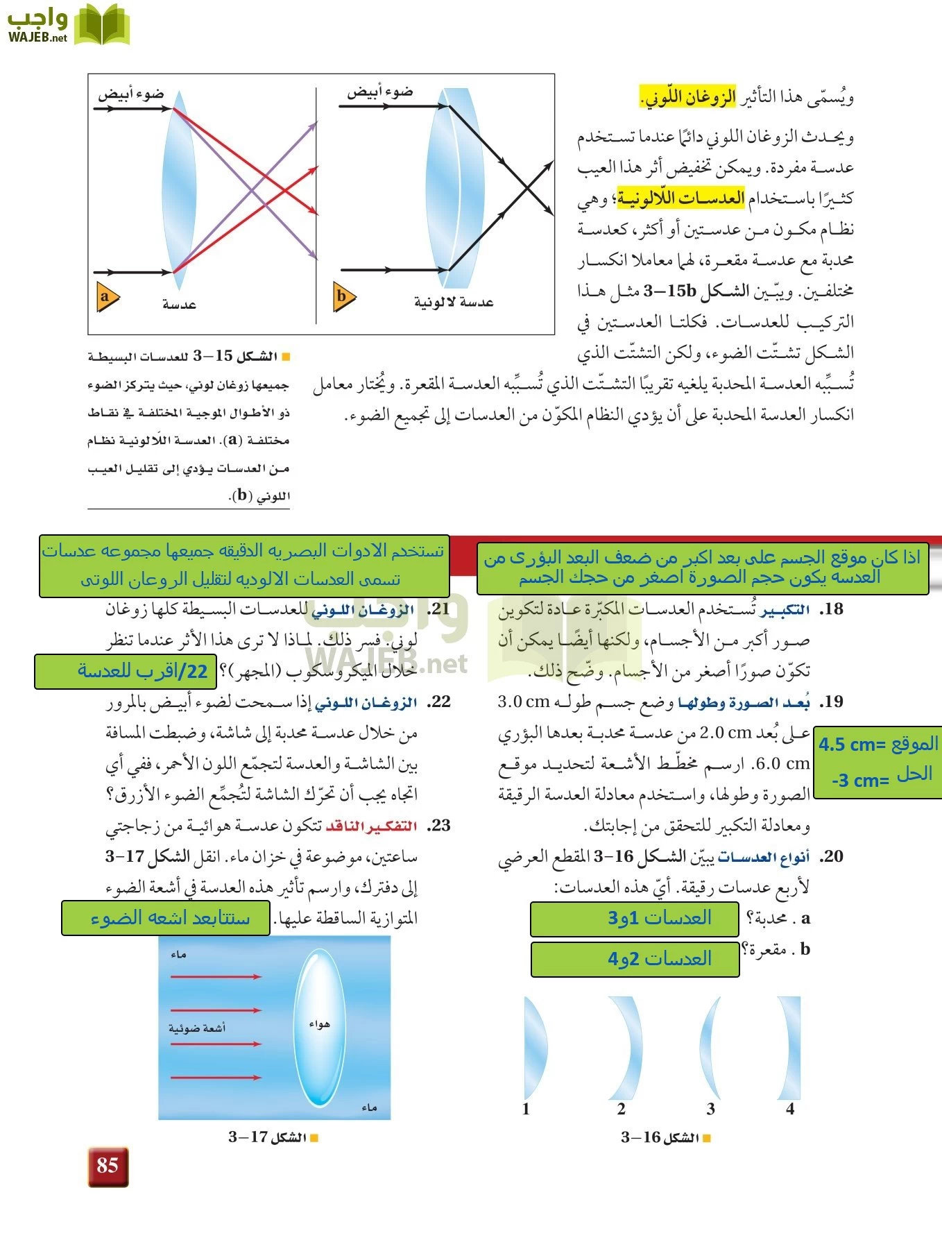 فيزياء 3 مقررات page-84