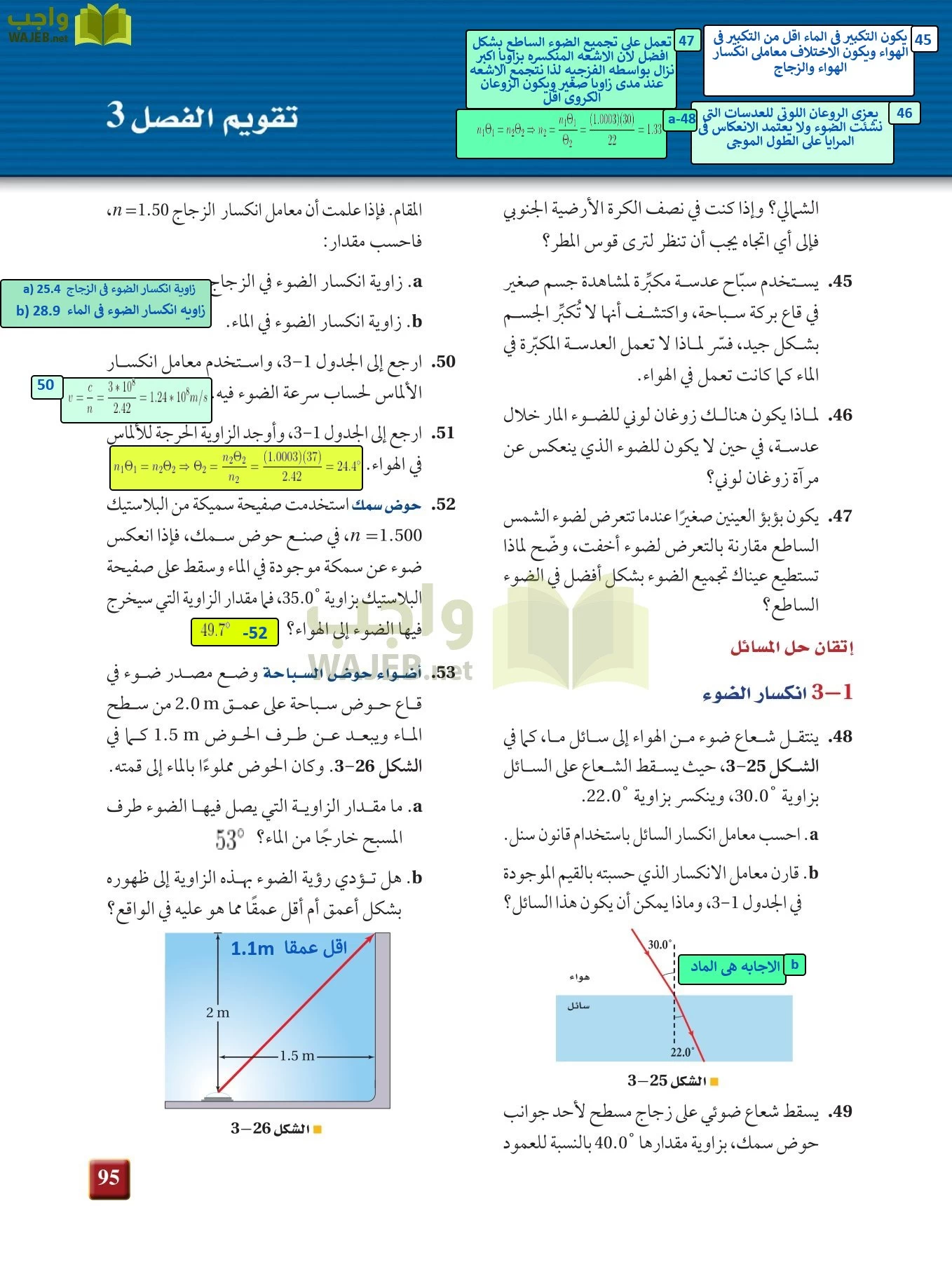 فيزياء 3 مقررات page-94