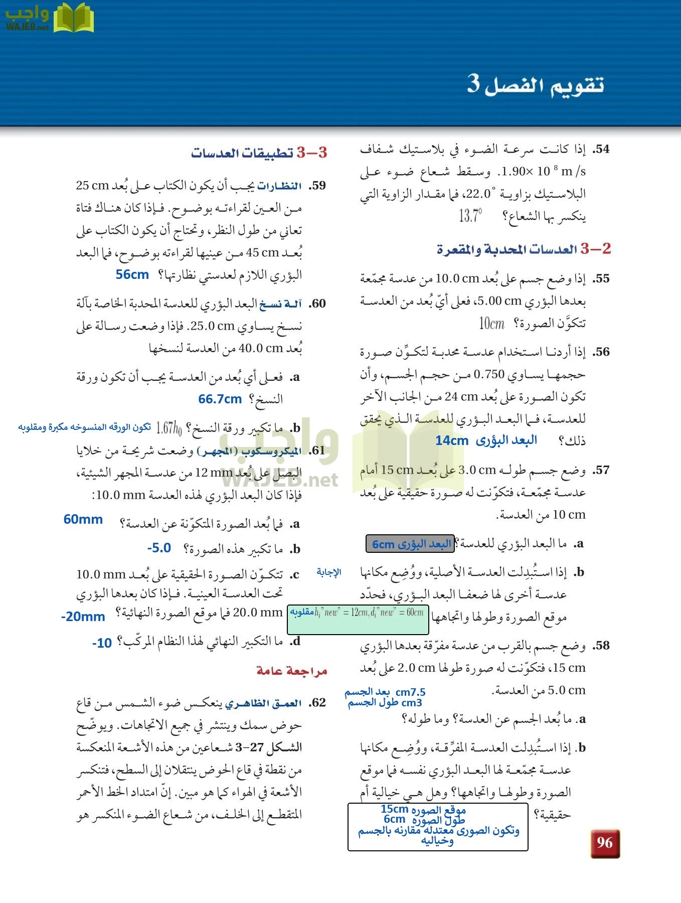 فيزياء 3 مقررات page-95