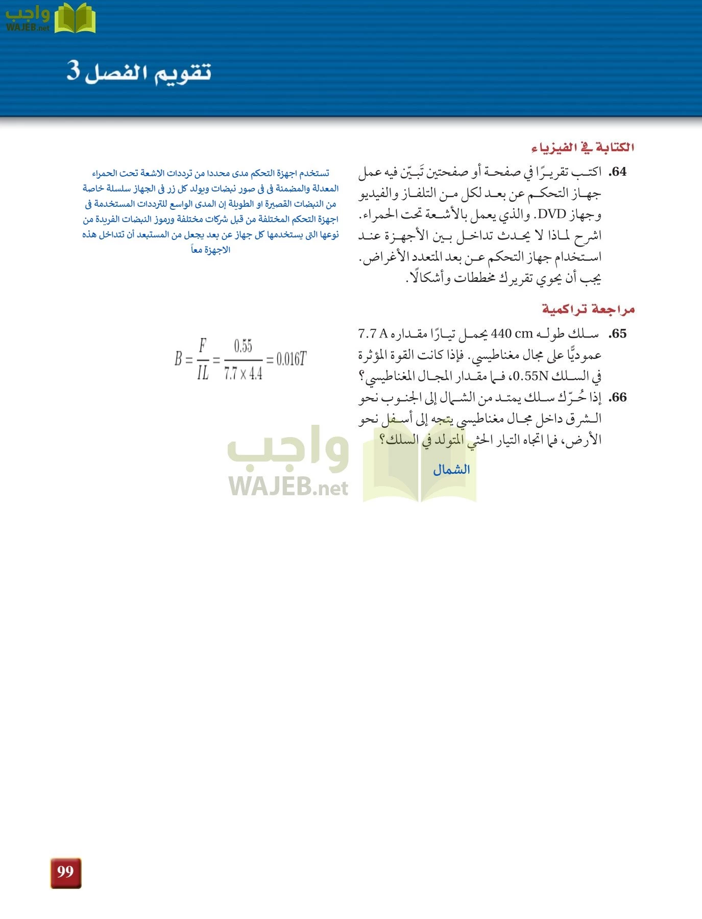 فيزياء 4 مقررات page-99