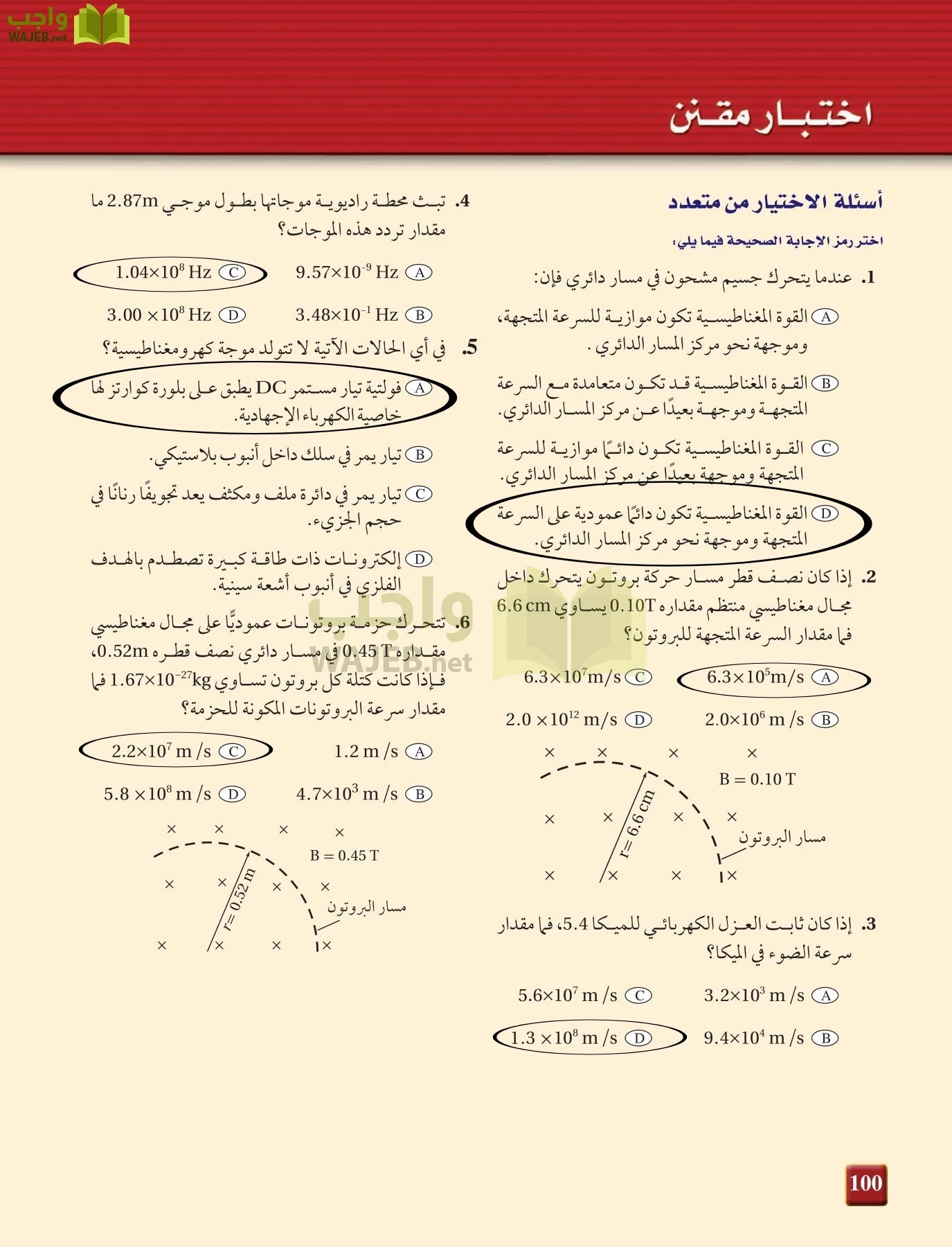 فيزياء 4 مقررات page-100